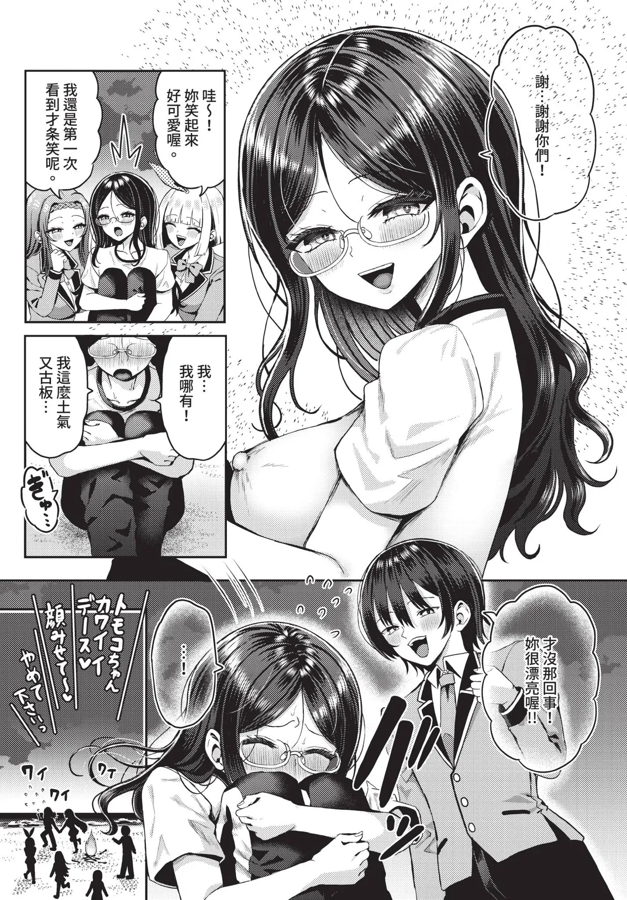 Dascomi Vol.41[Chinese] [Decensored] [Digital] Page 109