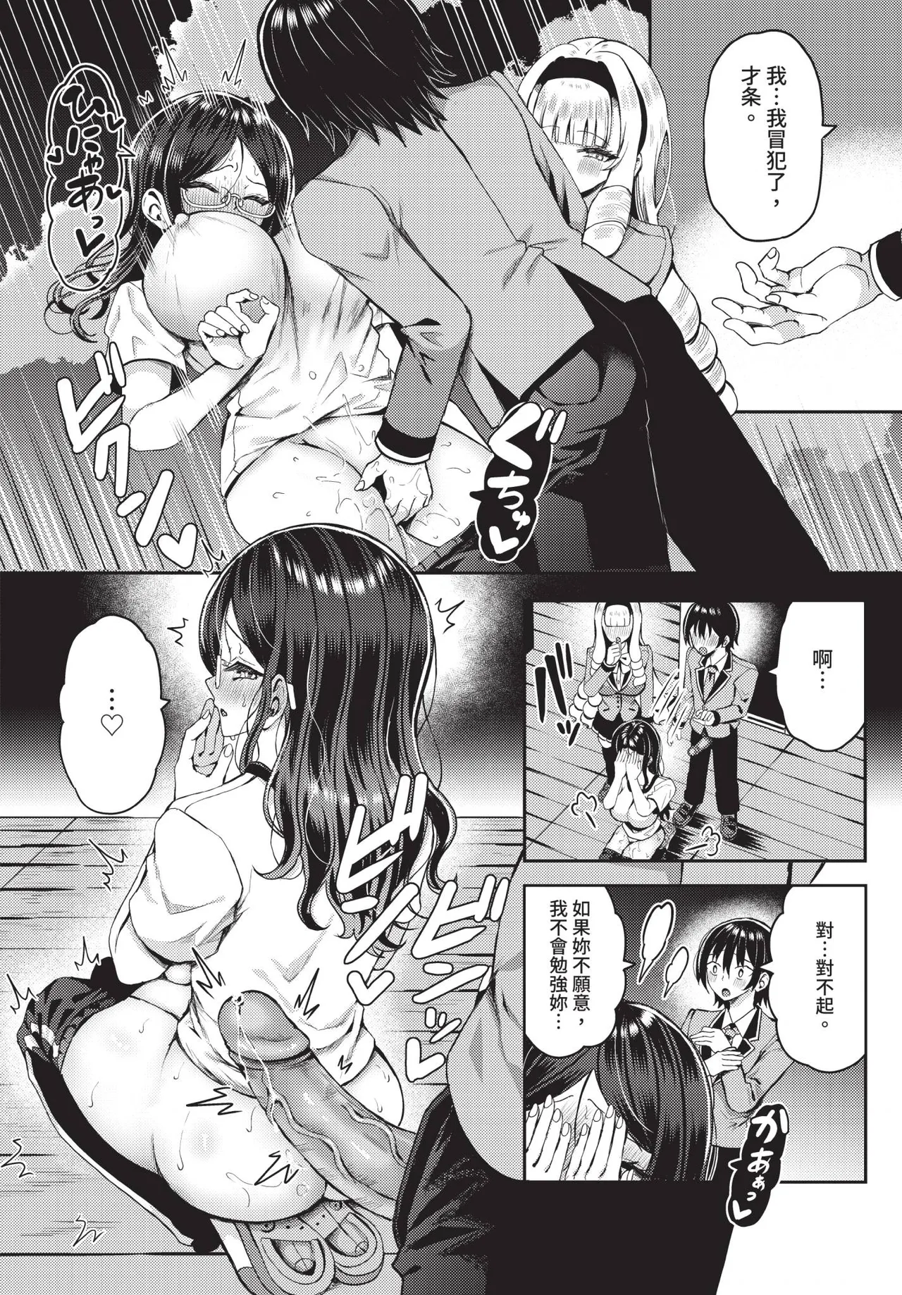 Dascomi Vol.41[Chinese] [Decensored] [Digital] Page 112
