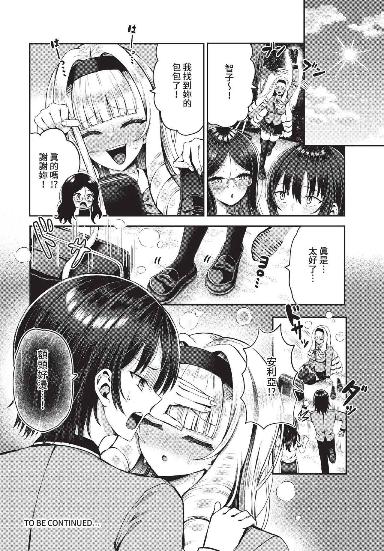 Dascomi Vol.41[Chinese] [Decensored] [Digital] Page 124