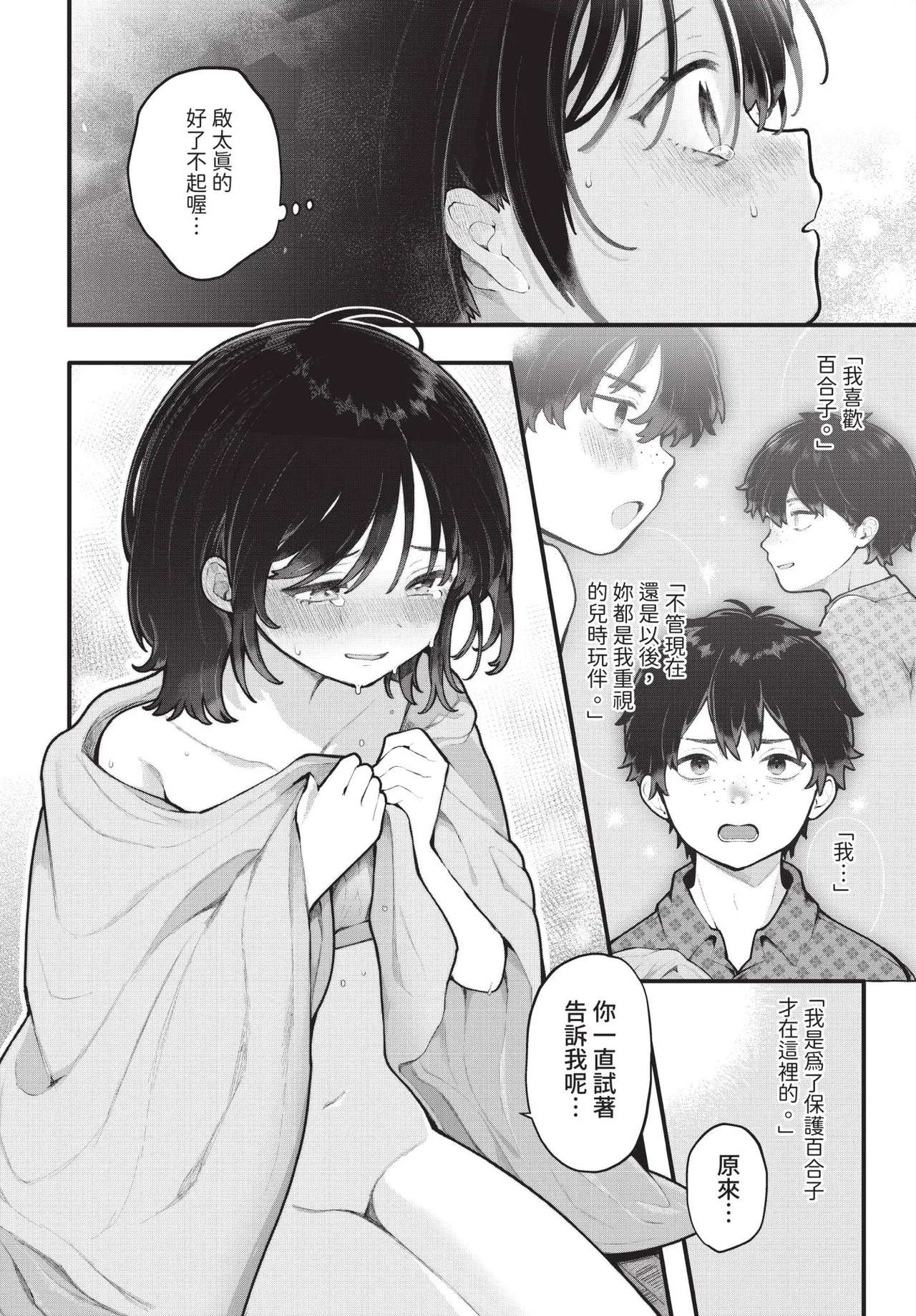 Dascomi Vol.41[Chinese] [Decensored] [Digital] Page 12
