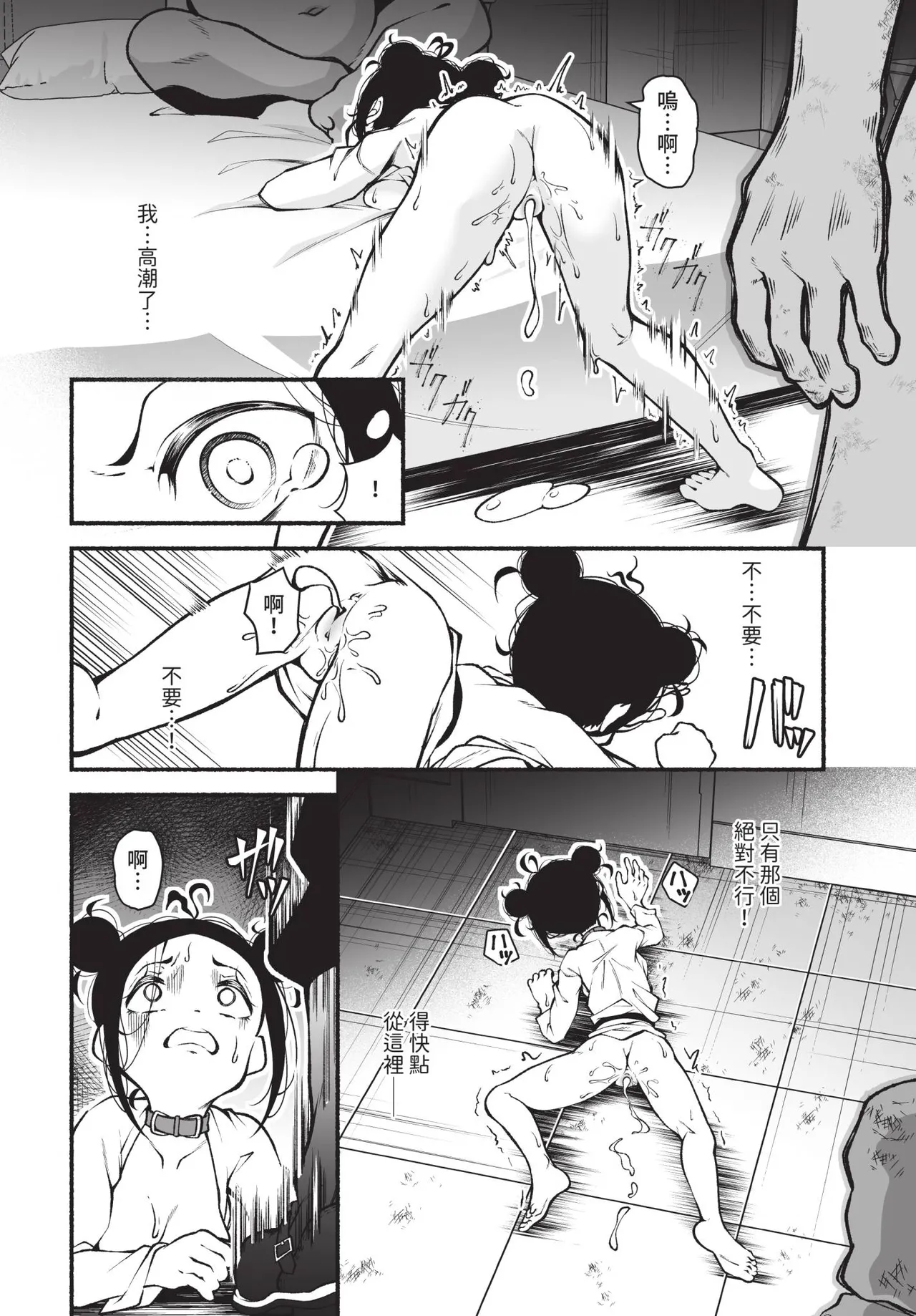 Dascomi Vol.41[Chinese] [Decensored] [Digital] Page 138