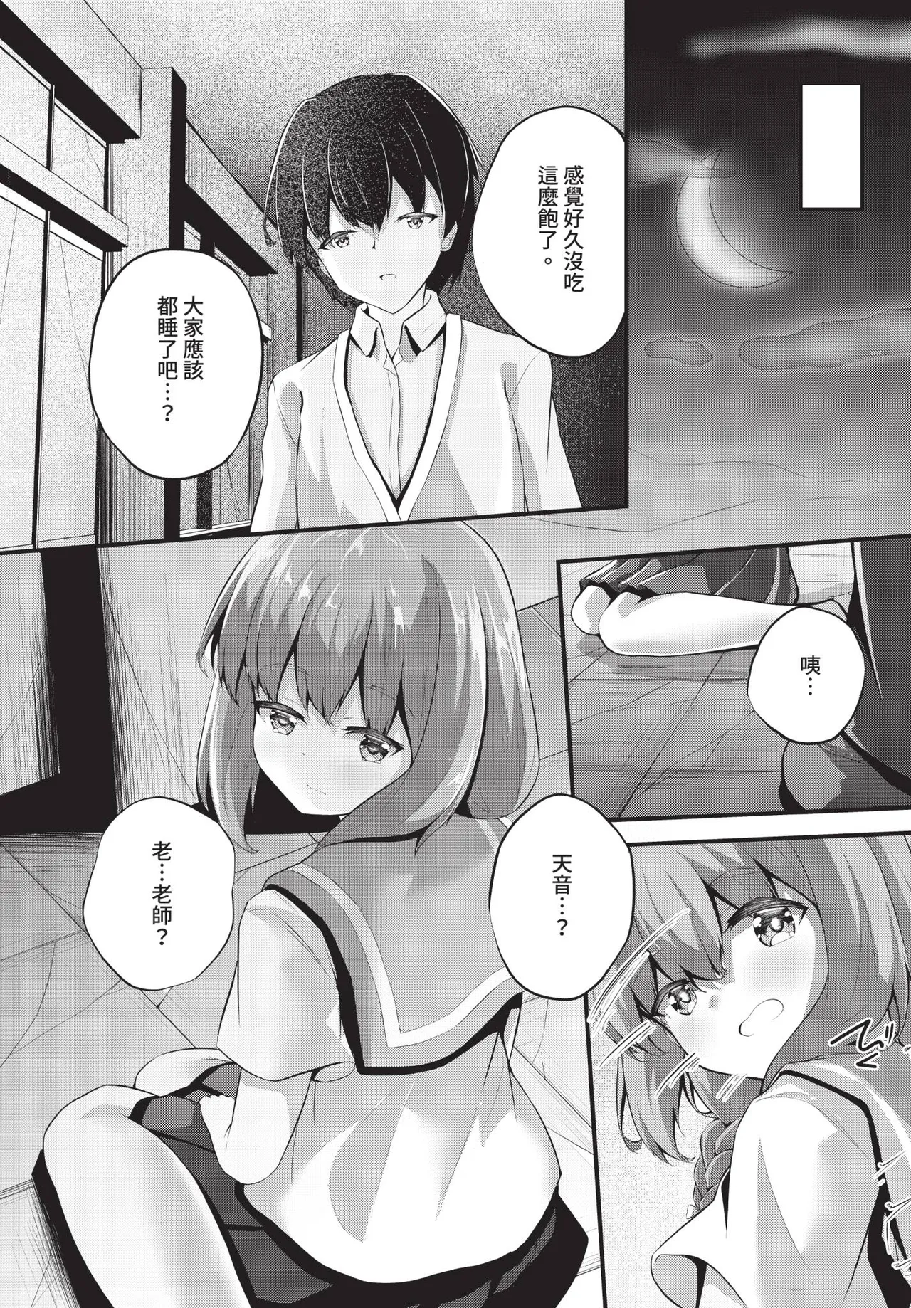 Dascomi Vol.41[Chinese] [Decensored] [Digital] Page 171