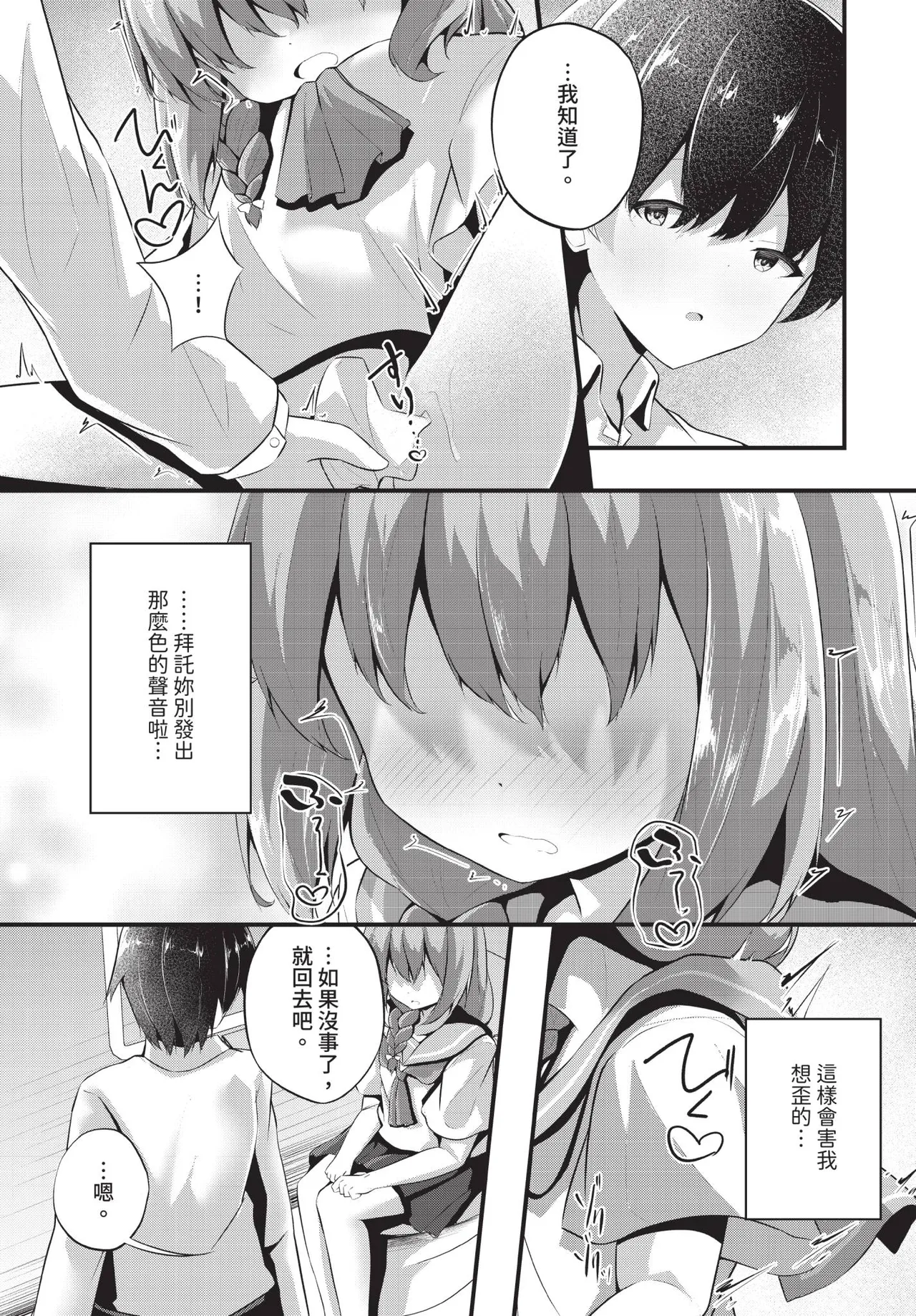 Dascomi Vol.41[Chinese] [Decensored] [Digital] Page 175