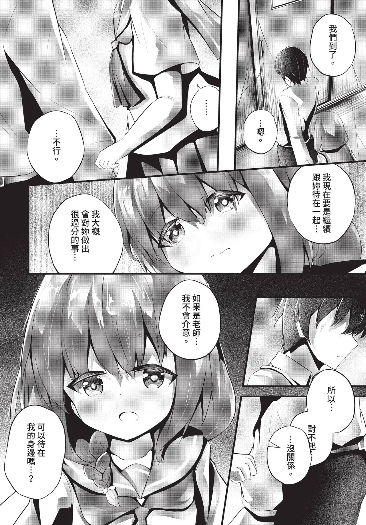 Dascomi Vol.41[Chinese] [Decensored] [Digital] Page 176