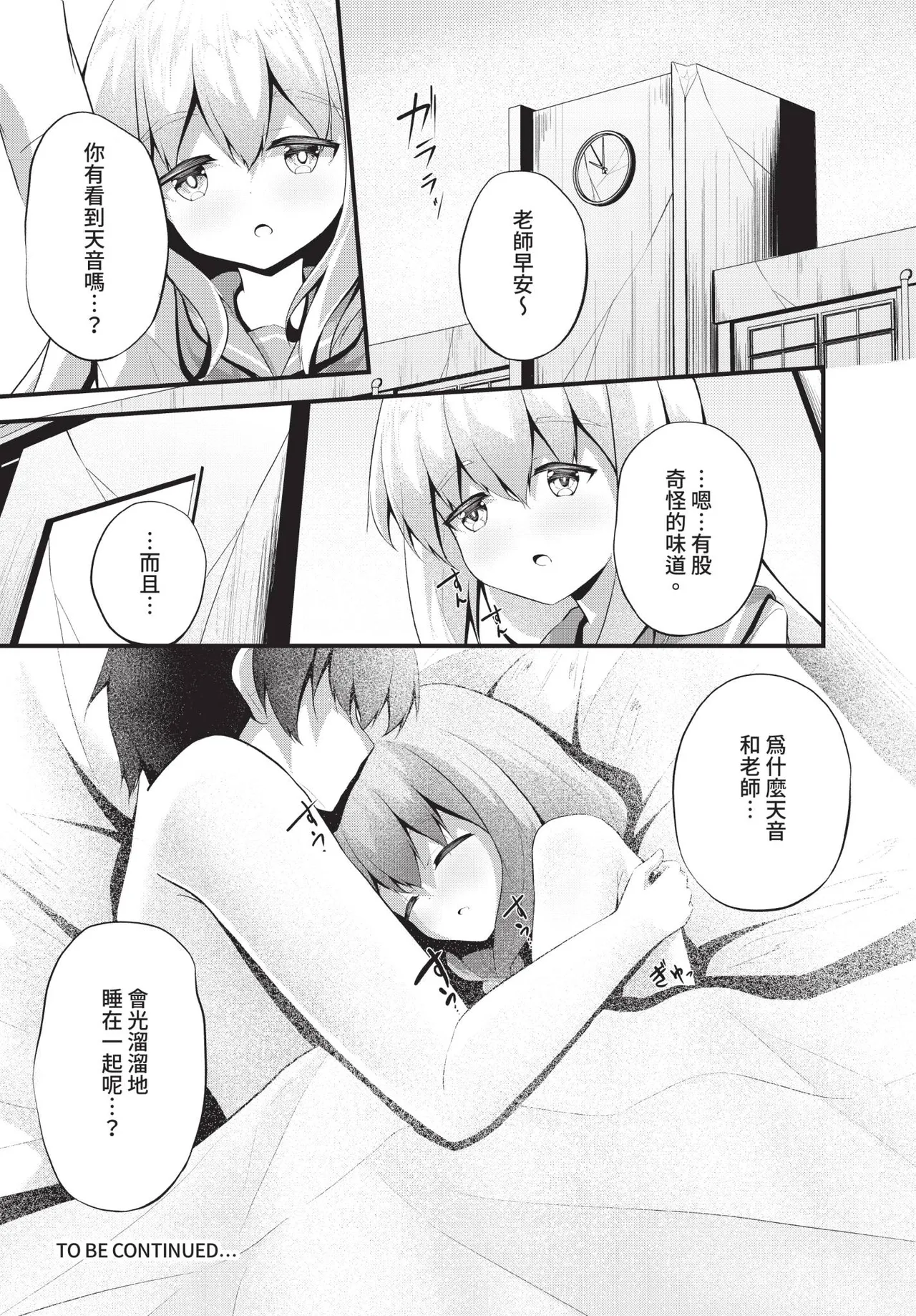 Dascomi Vol.41[Chinese] [Decensored] [Digital] Page 188