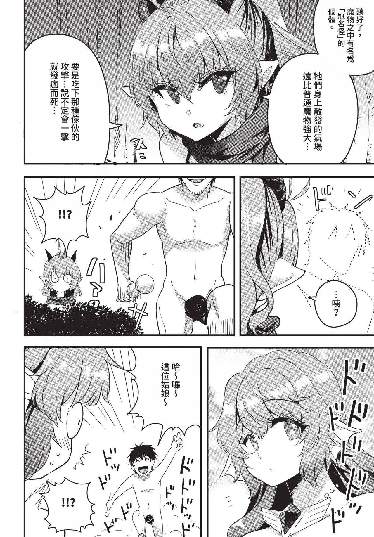 Dascomi Vol.41[Chinese] [Decensored] [Digital] Page 192