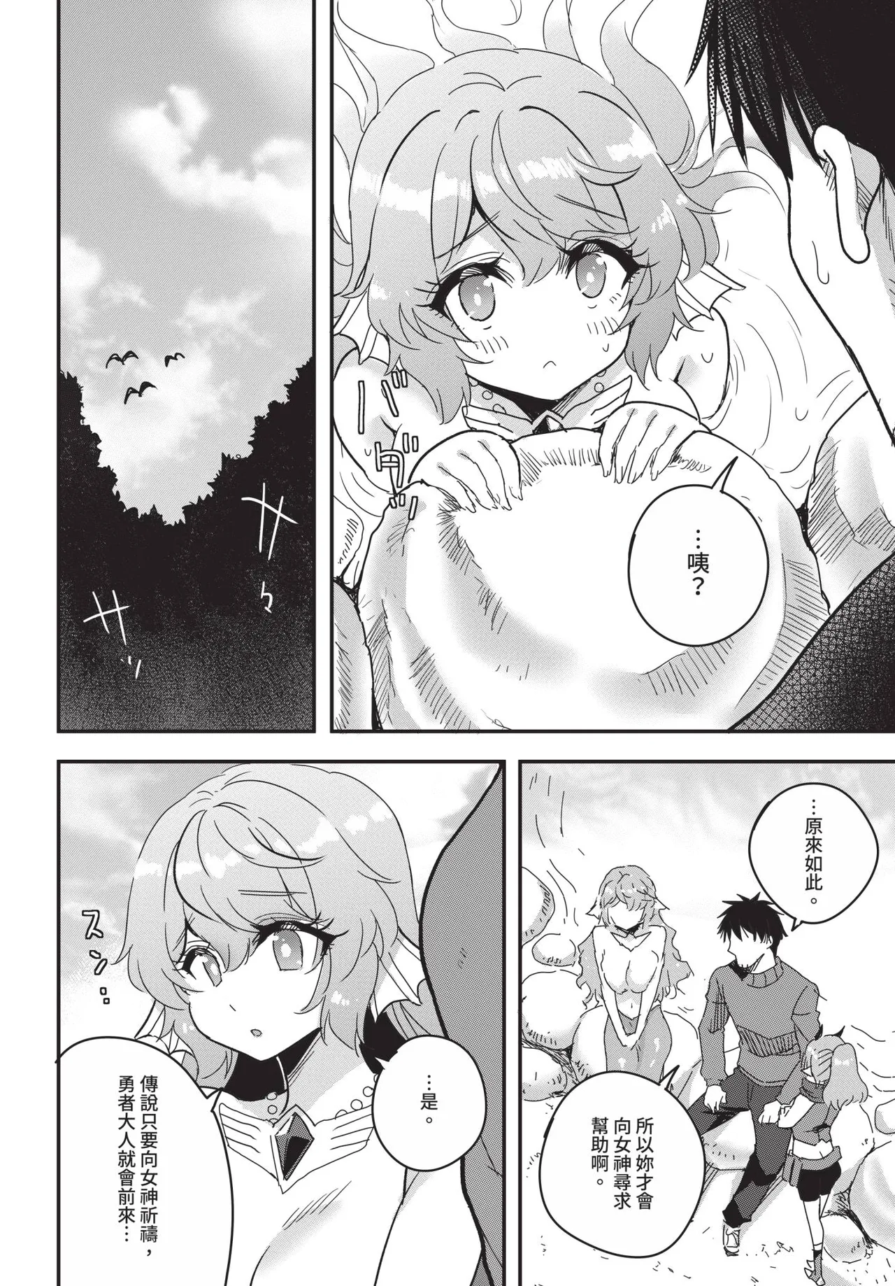 Dascomi Vol.41[Chinese] [Decensored] [Digital] Page 194