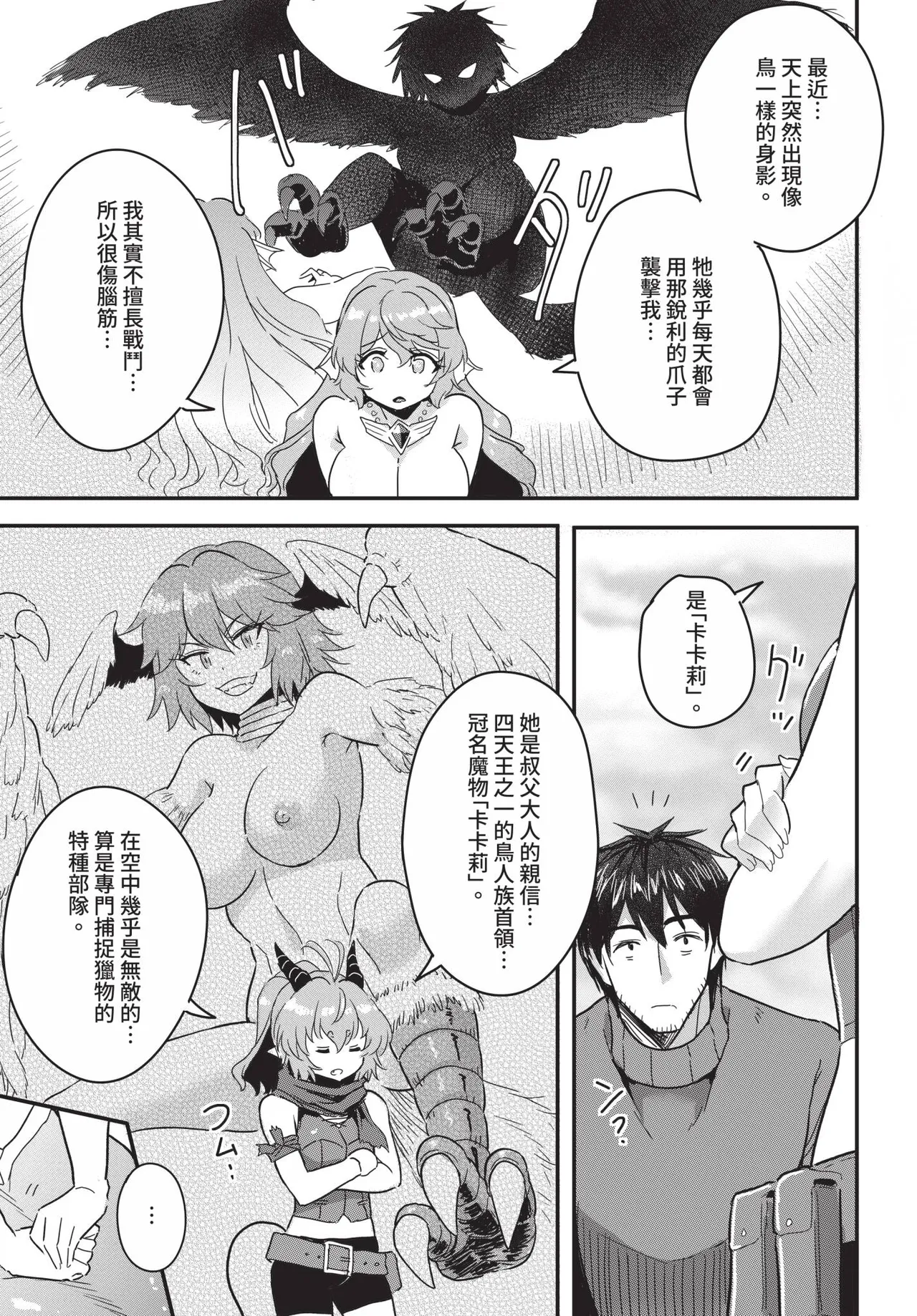 Dascomi Vol.41[Chinese] [Decensored] [Digital] Page 195
