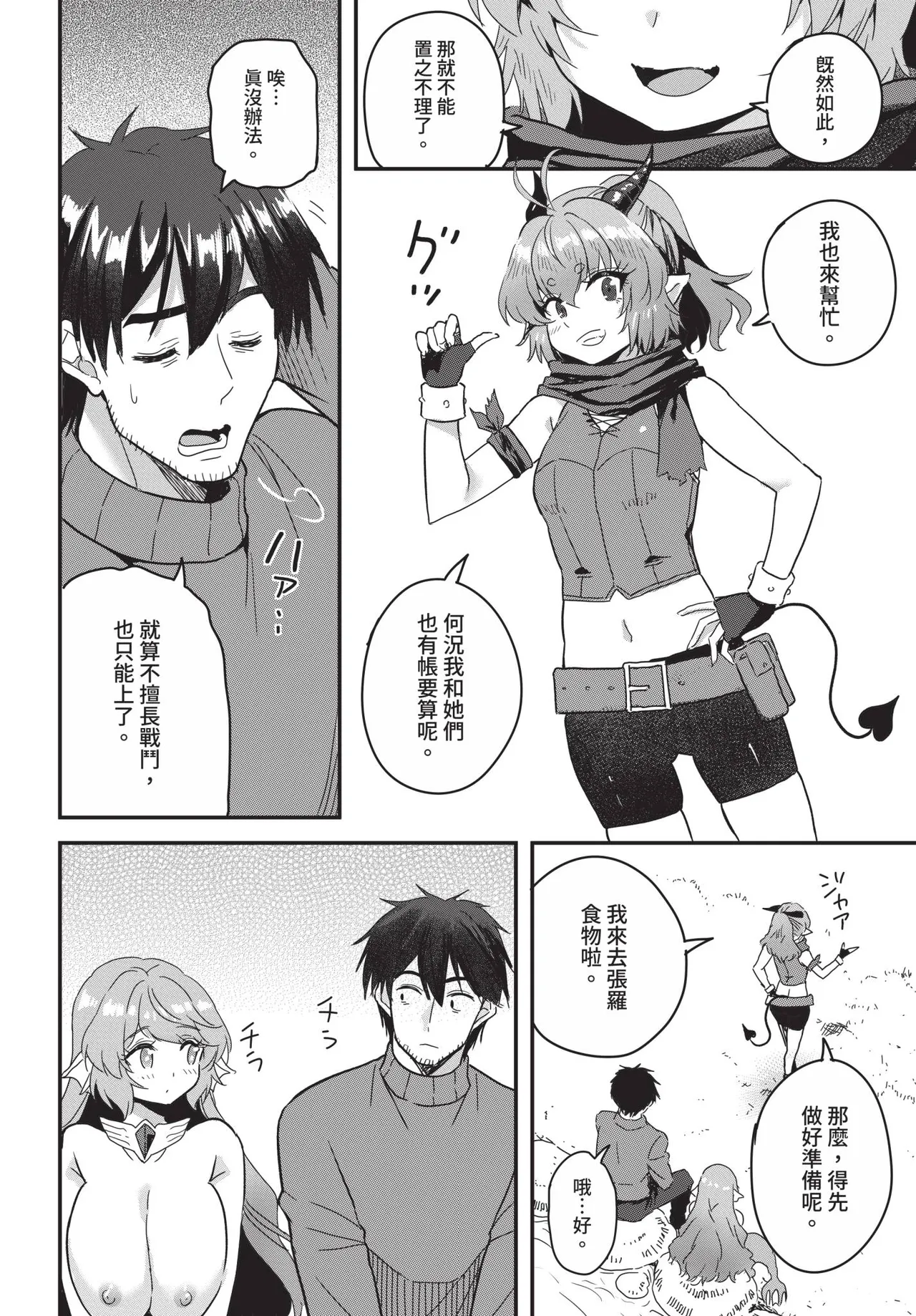 Dascomi Vol.41[Chinese] [Decensored] [Digital] Page 196