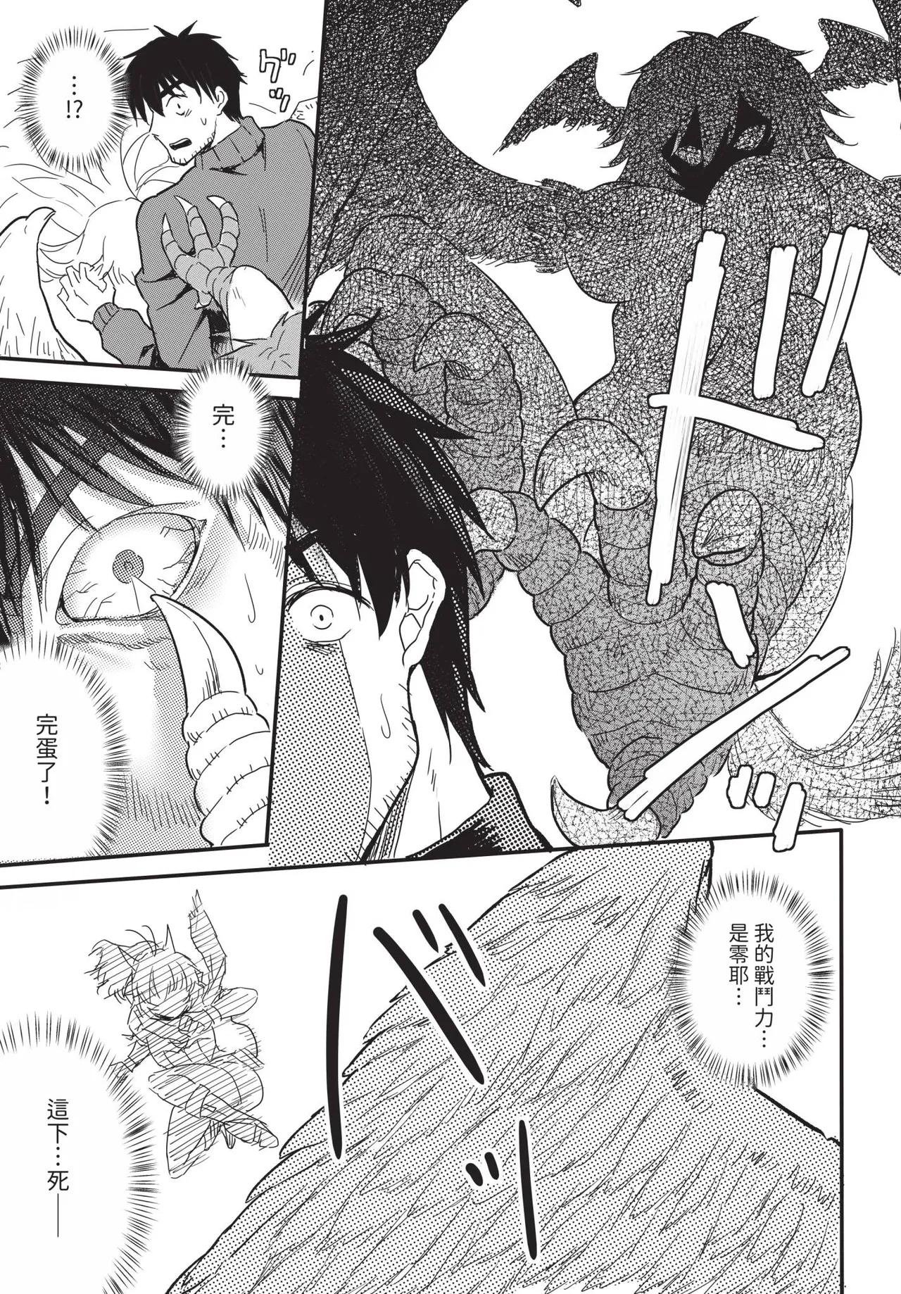 Dascomi Vol.41[Chinese] [Decensored] [Digital] Page 209