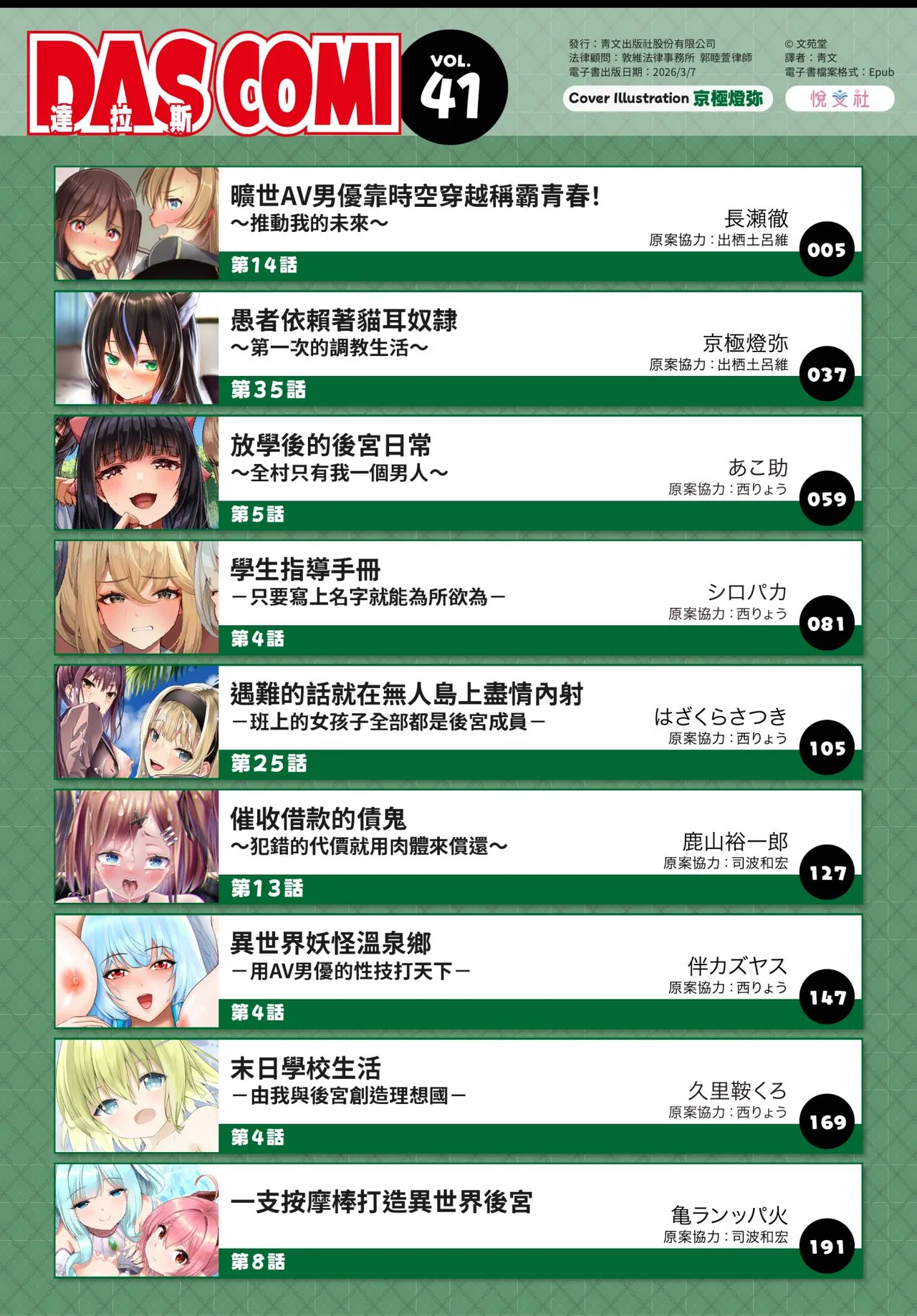 Dascomi Vol.41[Chinese] [Decensored] [Digital] Page 2