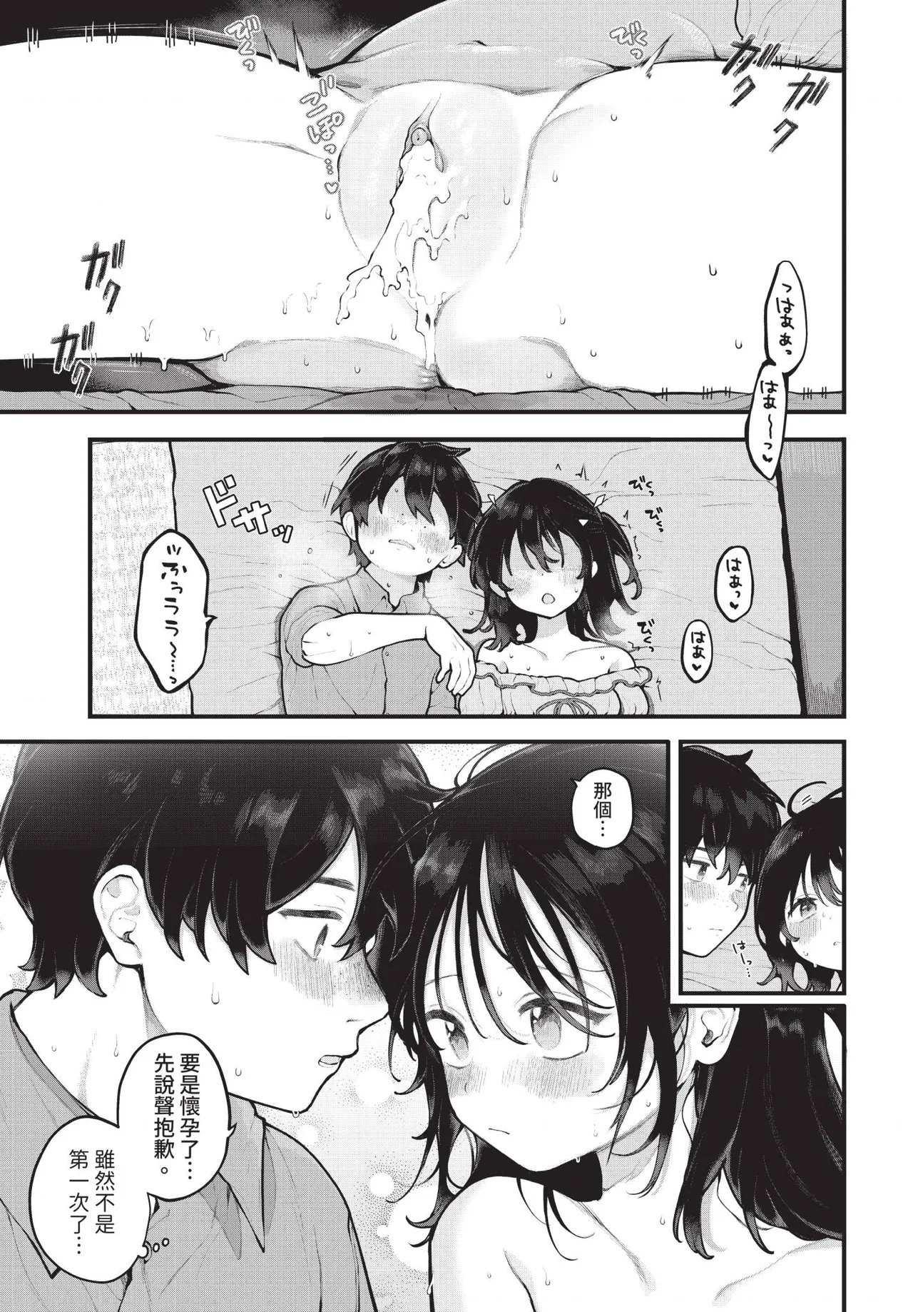 Dascomi Vol.41[Chinese] [Decensored] [Digital] Page 33