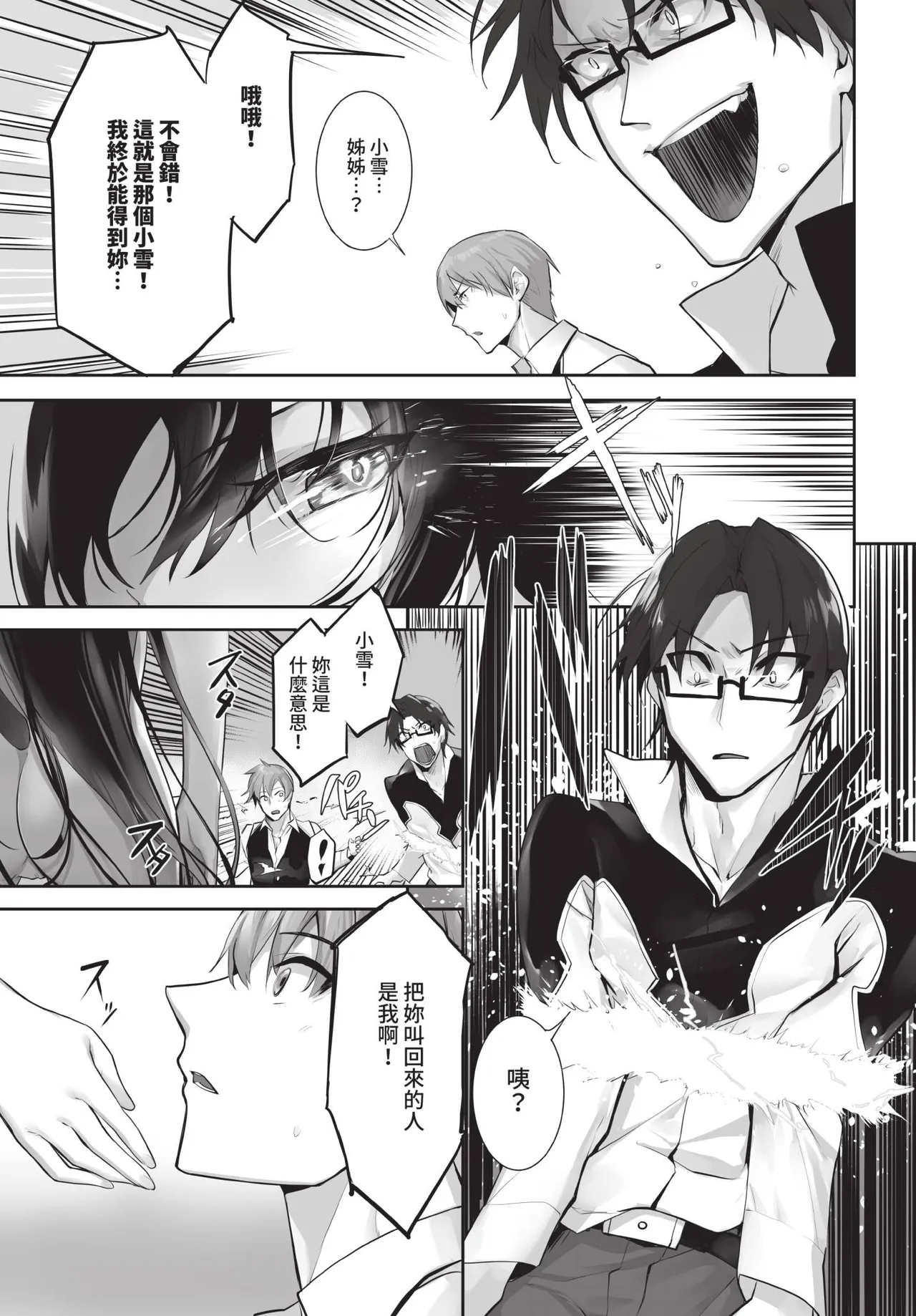 Dascomi Vol.41[Chinese] [Decensored] [Digital] Page 45