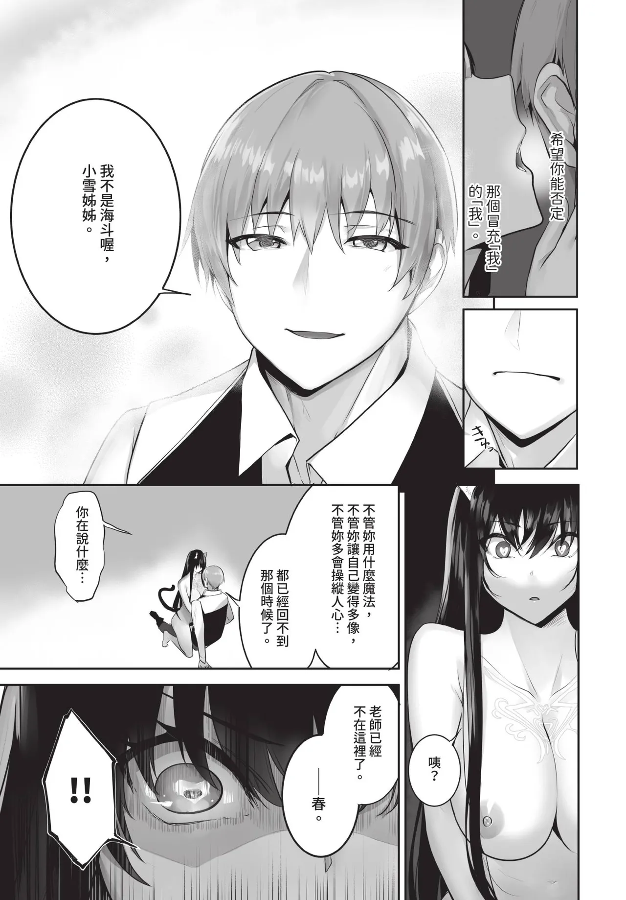 Dascomi Vol.41[Chinese] [Decensored] [Digital] Page 47