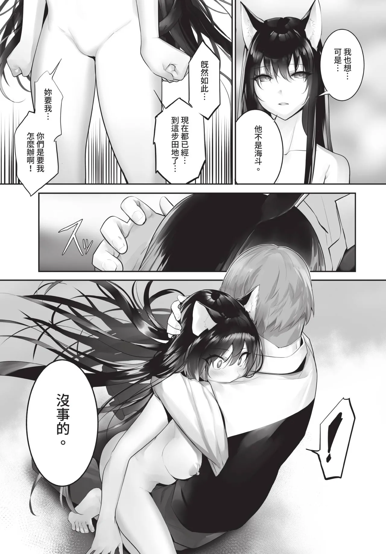 Dascomi Vol.41[Chinese] [Decensored] [Digital] Page 49
