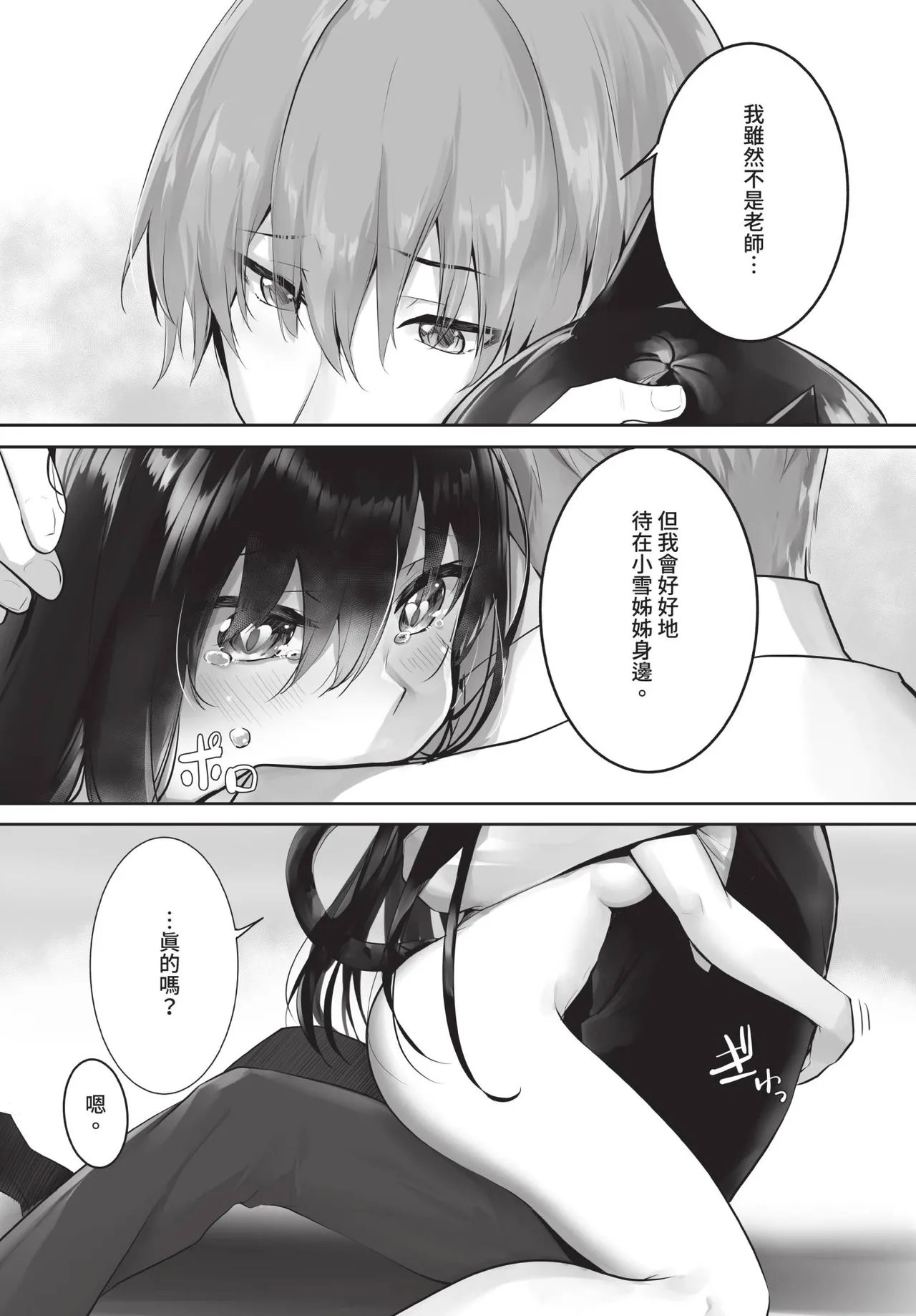 Dascomi Vol.41[Chinese] [Decensored] [Digital] Page 50