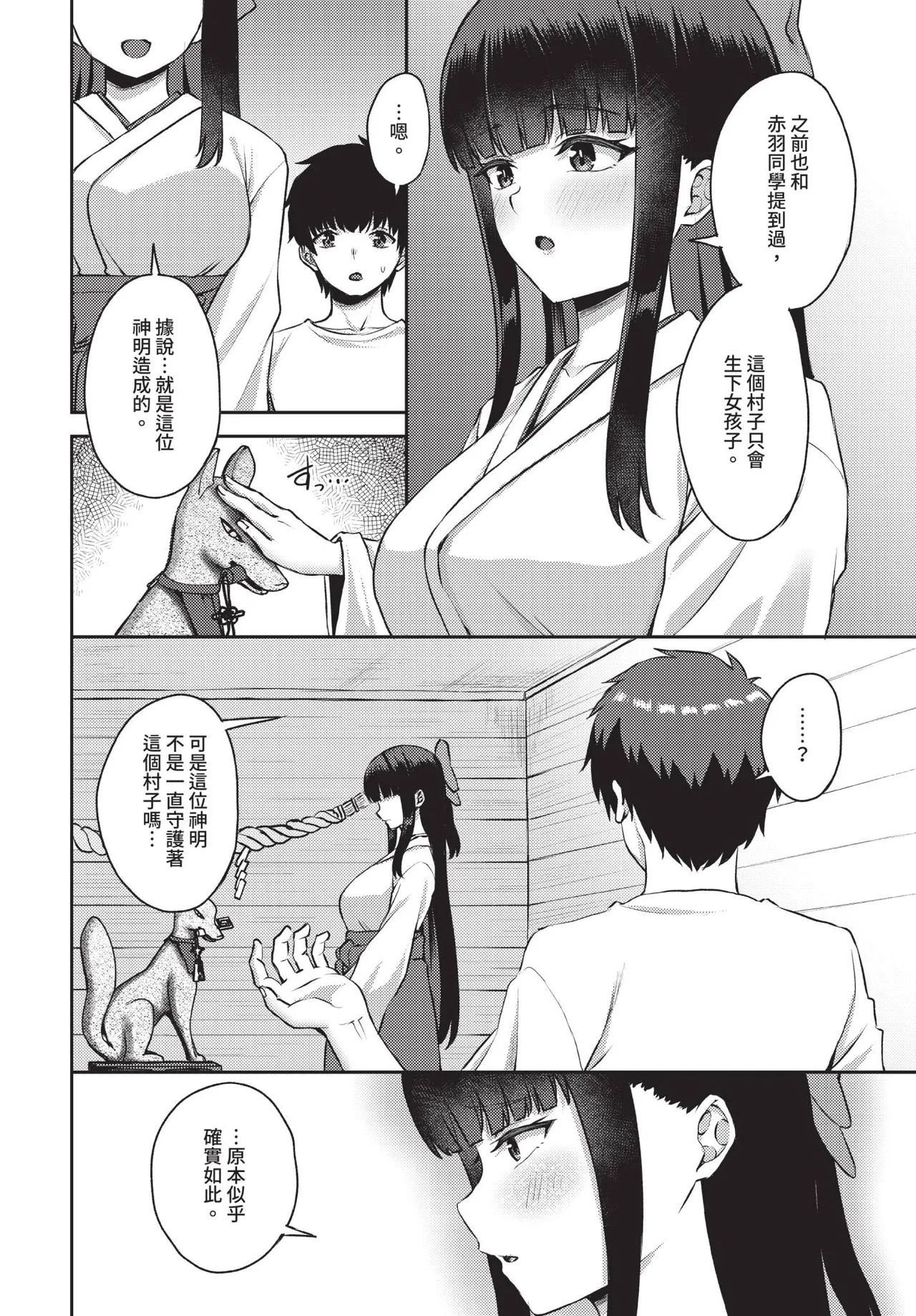 Dascomi Vol.41[Chinese] [Decensored] [Digital] Page 64