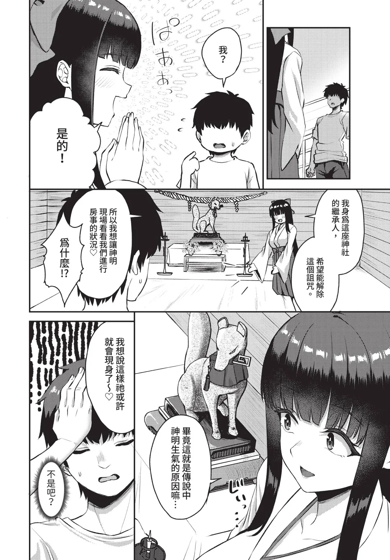 Dascomi Vol.41[Chinese] [Decensored] [Digital] Page 66