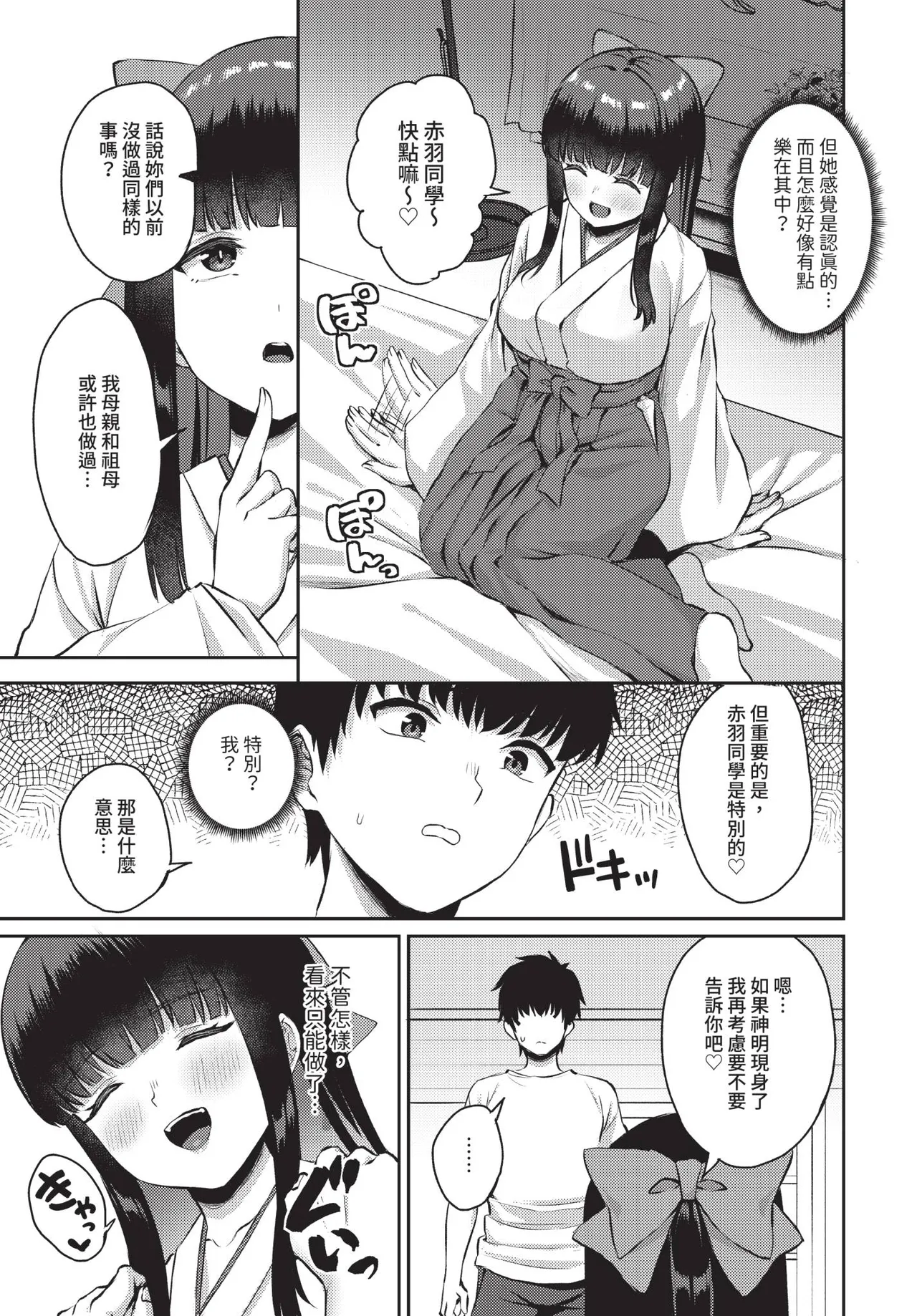 Dascomi Vol.41[Chinese] [Decensored] [Digital] Page 67