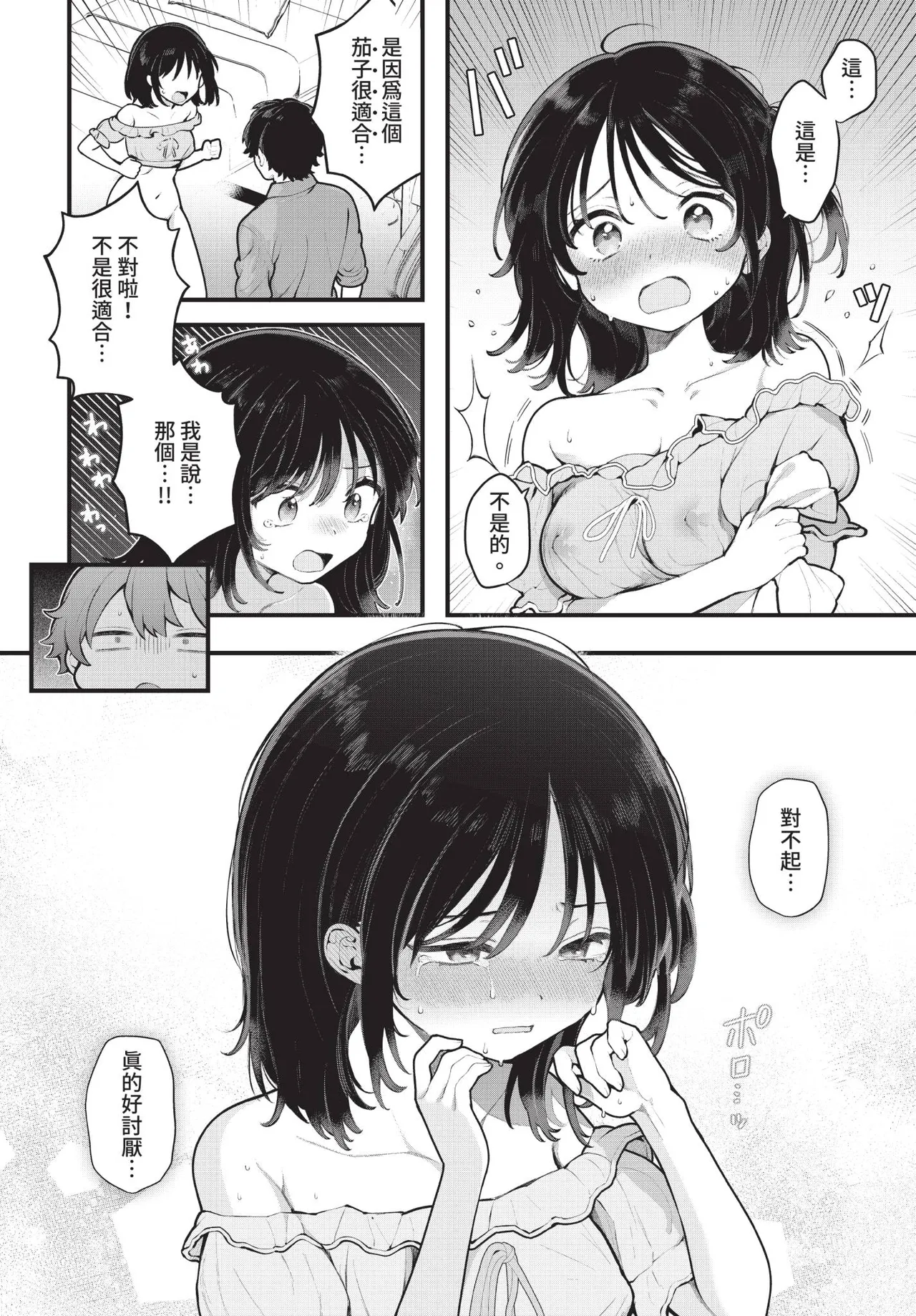 Dascomi Vol.41[Chinese] [Decensored] [Digital] Page 6