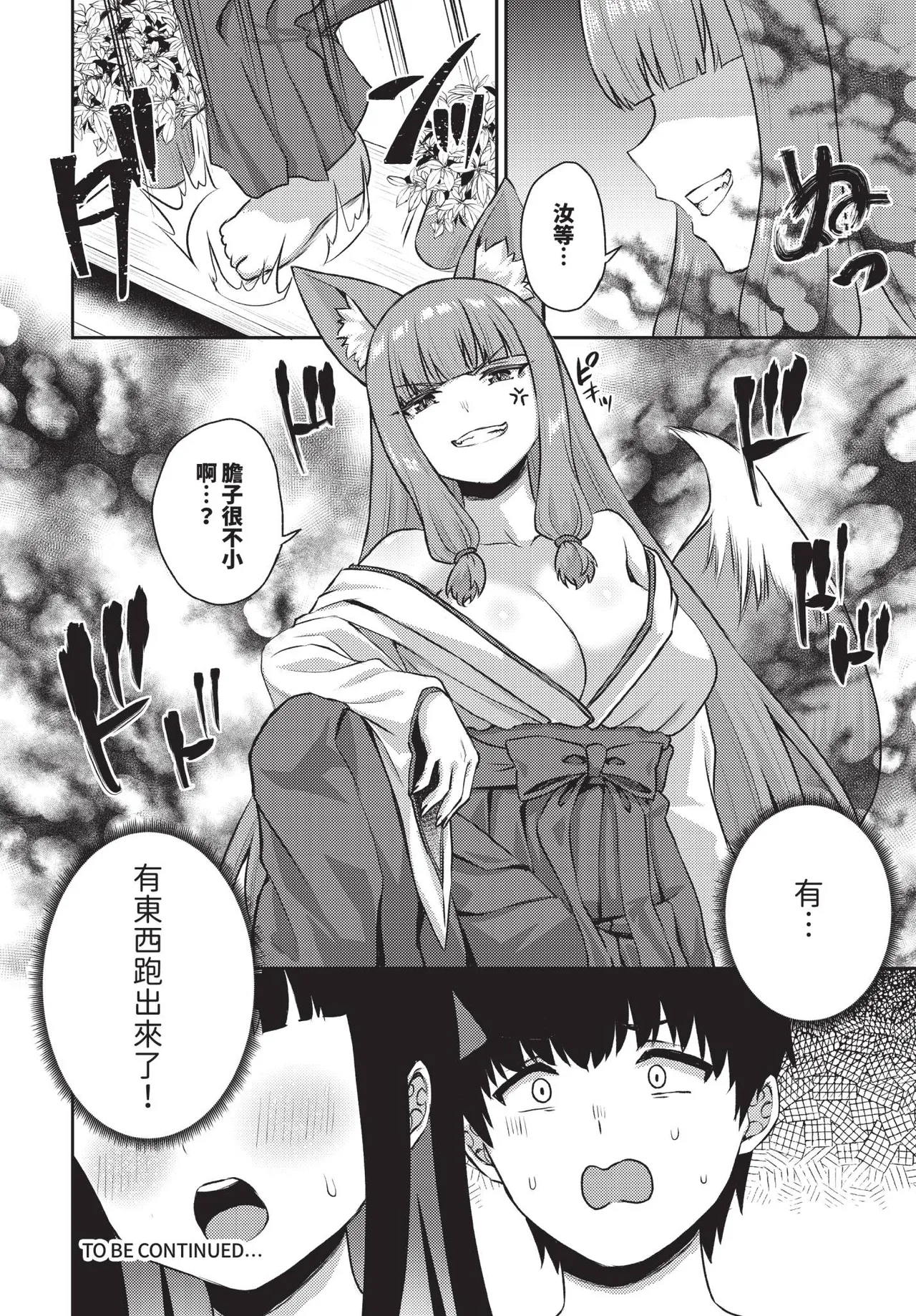 Dascomi Vol.41[Chinese] [Decensored] [Digital] Page 78