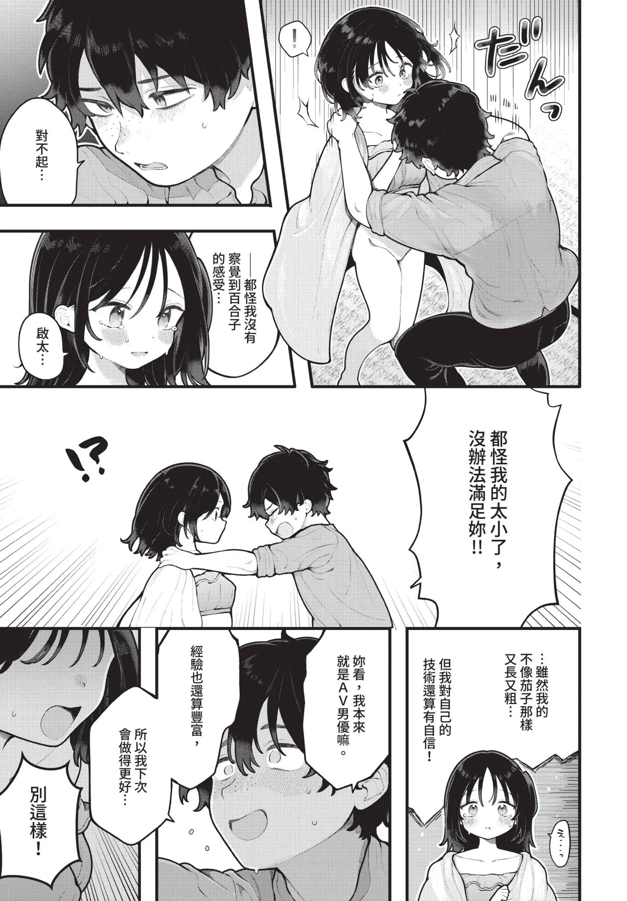 Dascomi Vol.41[Chinese] [Decensored] [Digital] Page 7