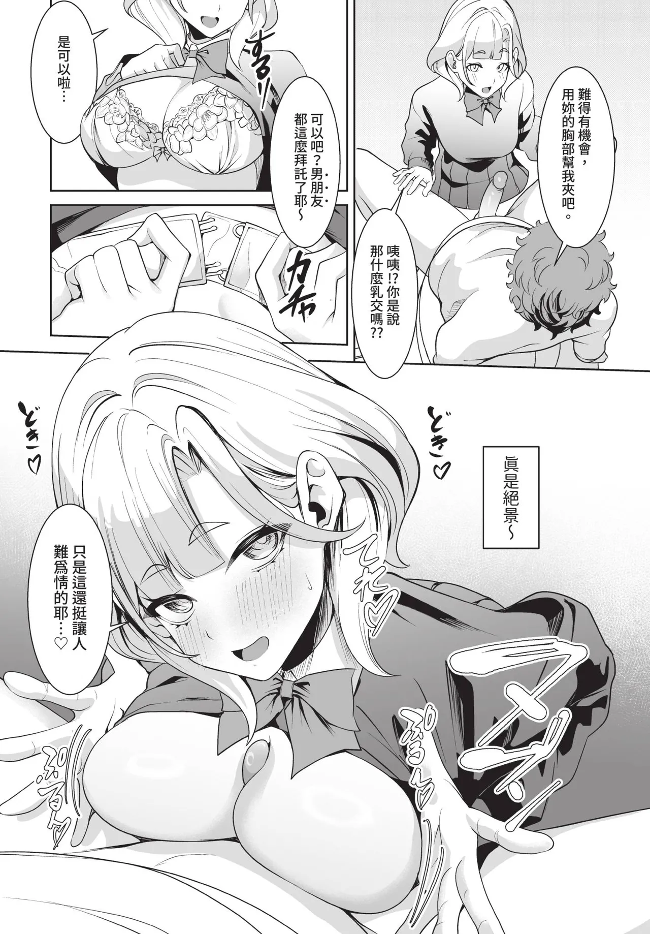 Dascomi Vol.41[Chinese] [Decensored] [Digital] Page 90