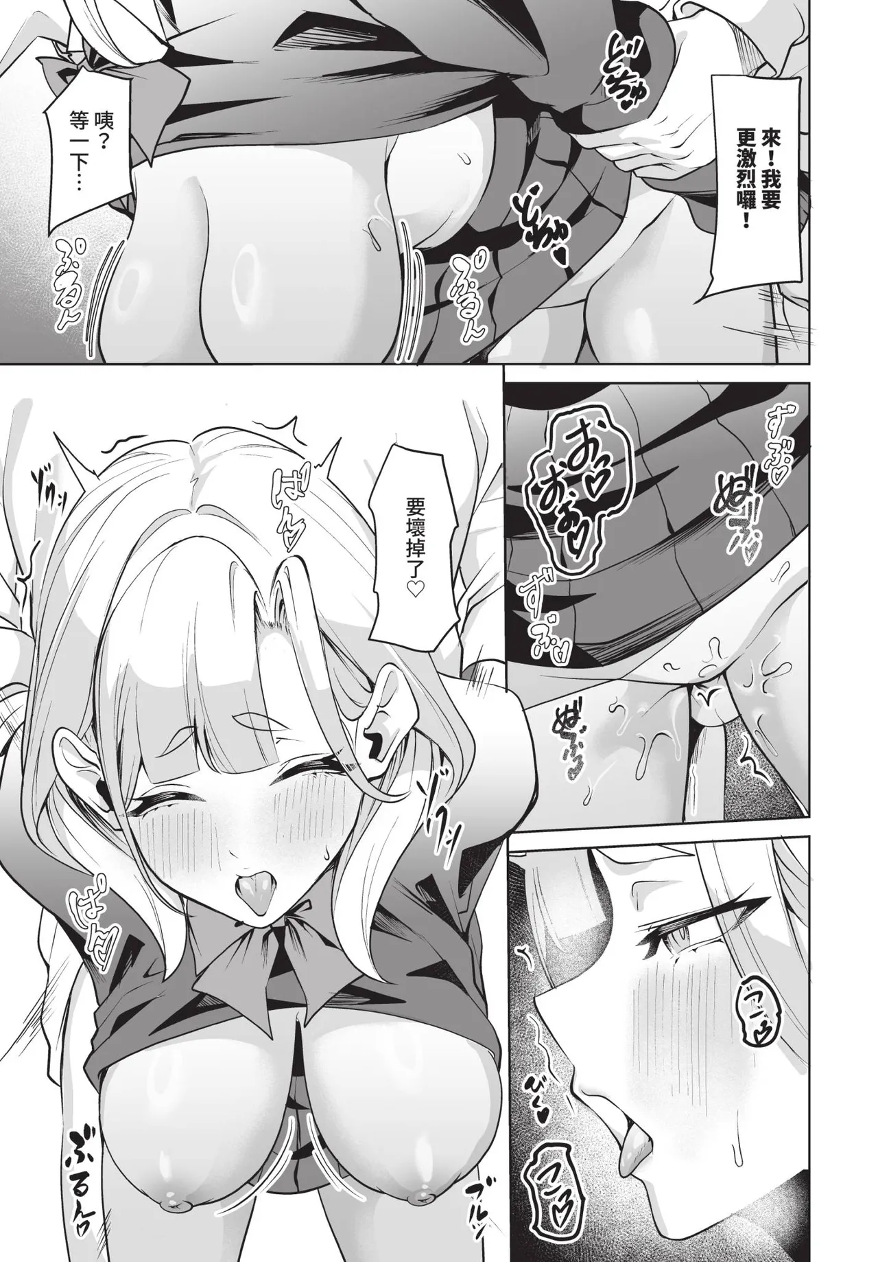 Dascomi Vol.41[Chinese] [Decensored] [Digital] Page 97