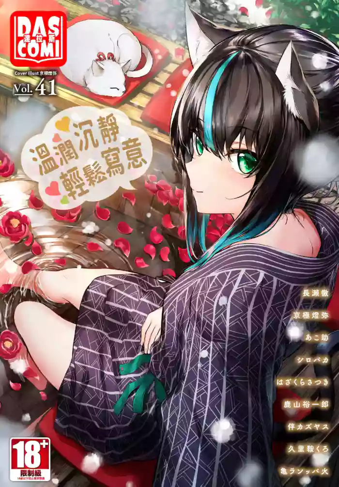 Dascomi Vol.41[Chinese] [Decensored] [Digital]