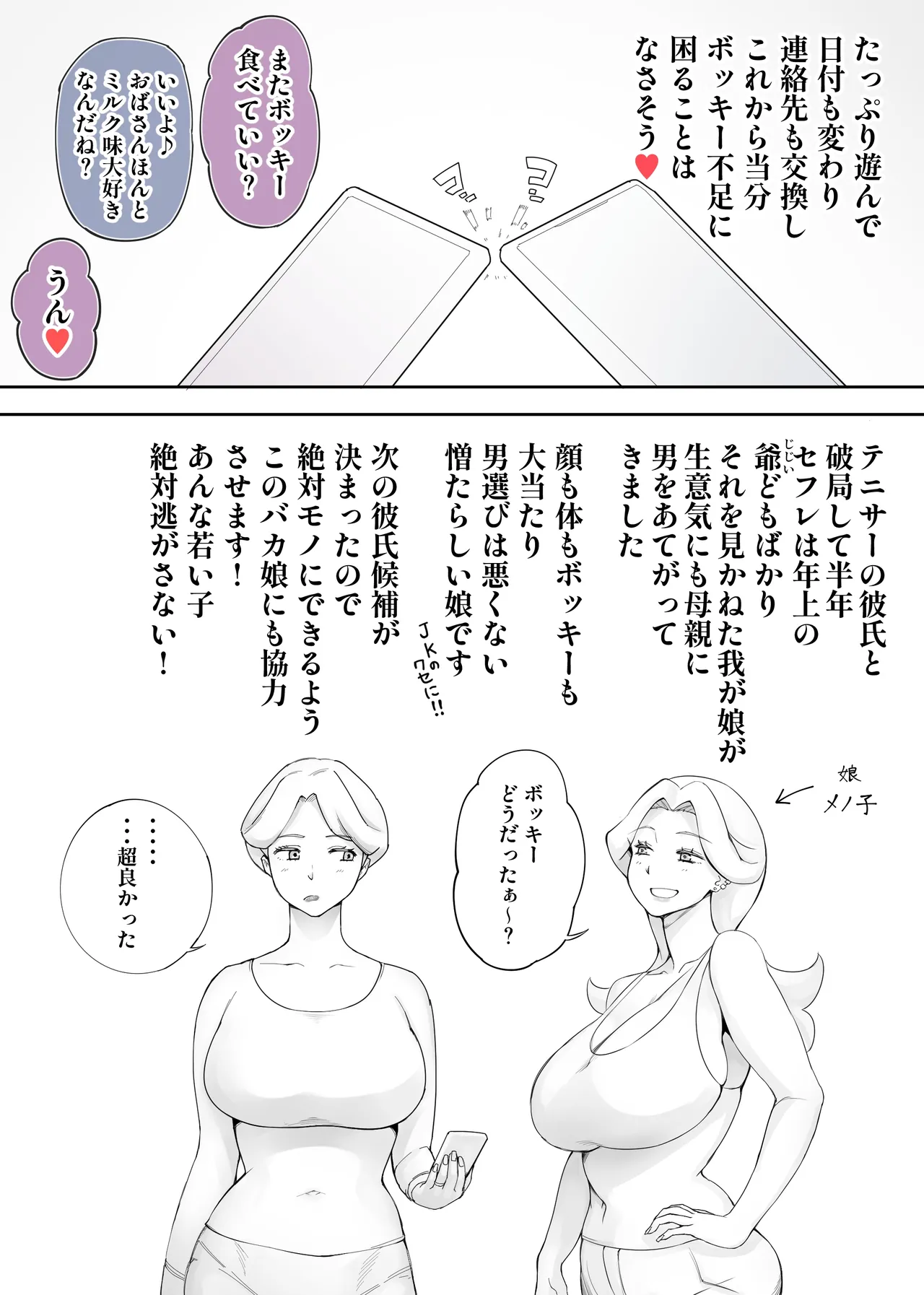 [Ao Madousi]honpou mama wa miruku ga hoshii ♥ ~ Sonoko 40-sai ~[Draft] Page 9