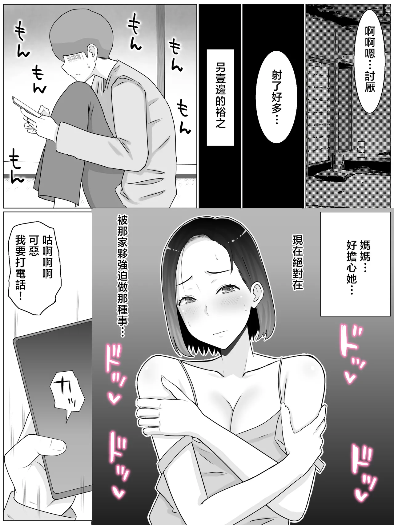[Saimonke (Saimon K)]Hanshoku Haha 4 Musuko no Doukyuusei to Ero Onsen de Kozukuri Shimasu.[Chinese] Page 17