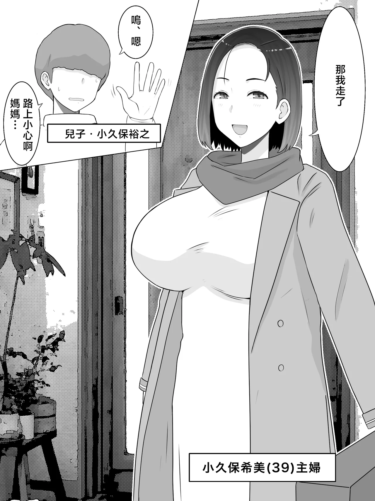 [Saimonke (Saimon K)]Hanshoku Haha 4 Musuko no Doukyuusei to Ero Onsen de Kozukuri Shimasu.[Chinese] Page 3