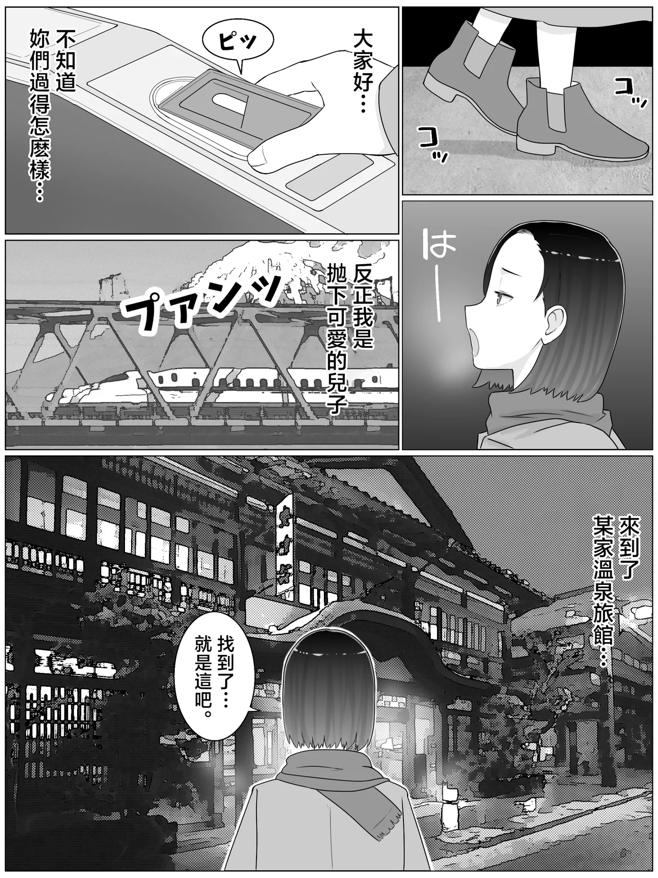 [Saimonke (Saimon K)]Hanshoku Haha 4 Musuko no Doukyuusei to Ero Onsen de Kozukuri Shimasu.[Chinese] Page 4