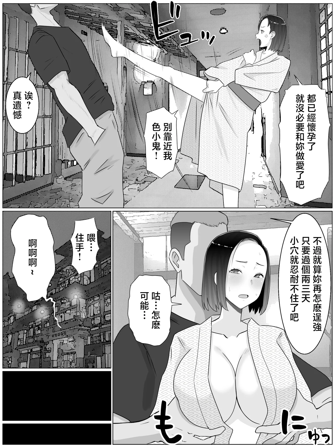 [Saimonke (Saimon K)]Hanshoku Haha 4 Musuko no Doukyuusei to Ero Onsen de Kozukuri Shimasu.[Chinese] Page 44