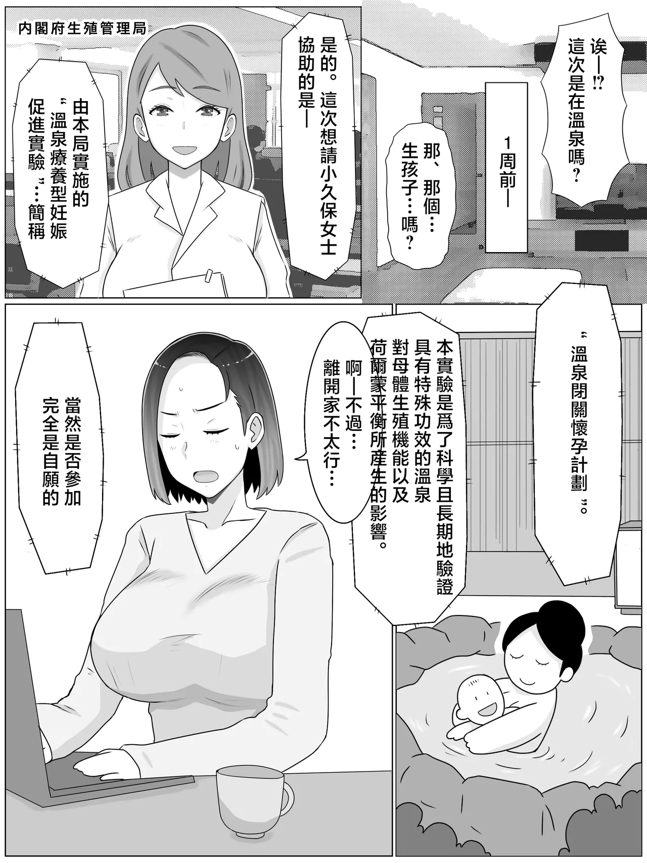 [Saimonke (Saimon K)]Hanshoku Haha 4 Musuko no Doukyuusei to Ero Onsen de Kozukuri Shimasu.[Chinese] Page 5