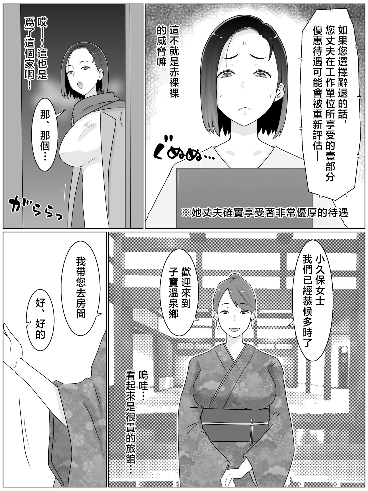 [Saimonke (Saimon K)]Hanshoku Haha 4 Musuko no Doukyuusei to Ero Onsen de Kozukuri Shimasu.[Chinese] Page 6