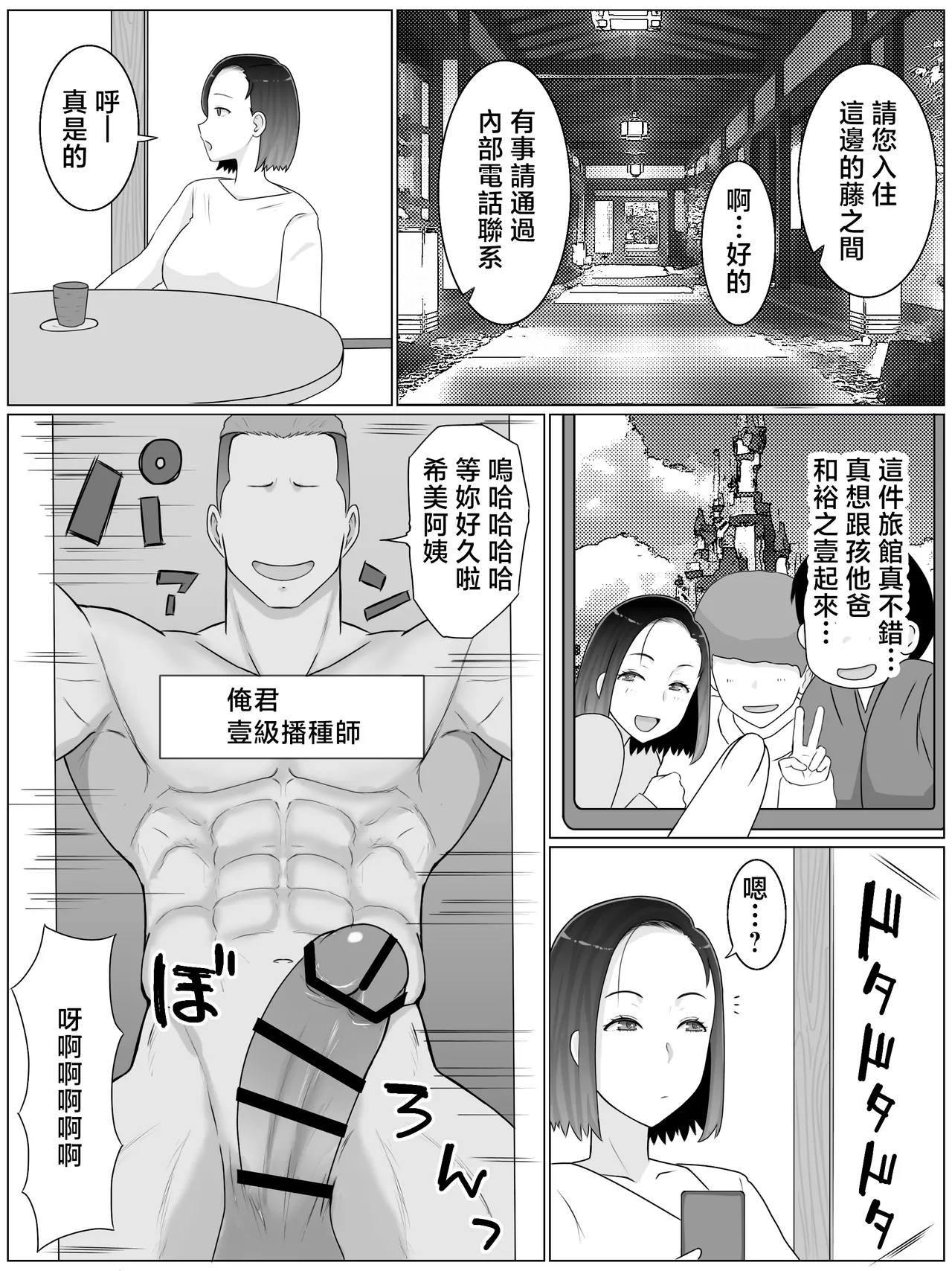 [Saimonke (Saimon K)]Hanshoku Haha 4 Musuko no Doukyuusei to Ero Onsen de Kozukuri Shimasu.[Chinese] Page 7