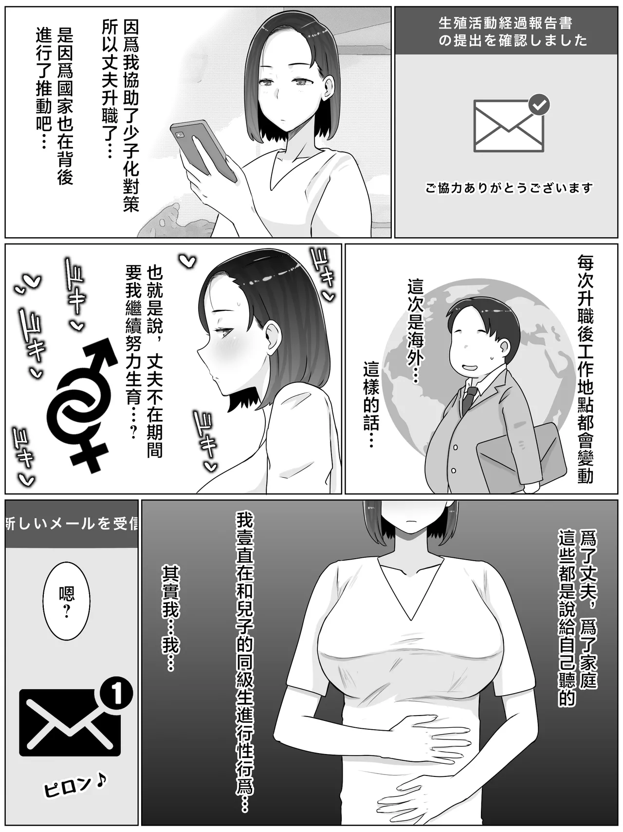 [Saimonke]Hanshoku Haha 3 ~ Musuko no Doukyuusei to Cosplay Kozukurisuru Koto ni Narimashita[Chinese] Page 19
