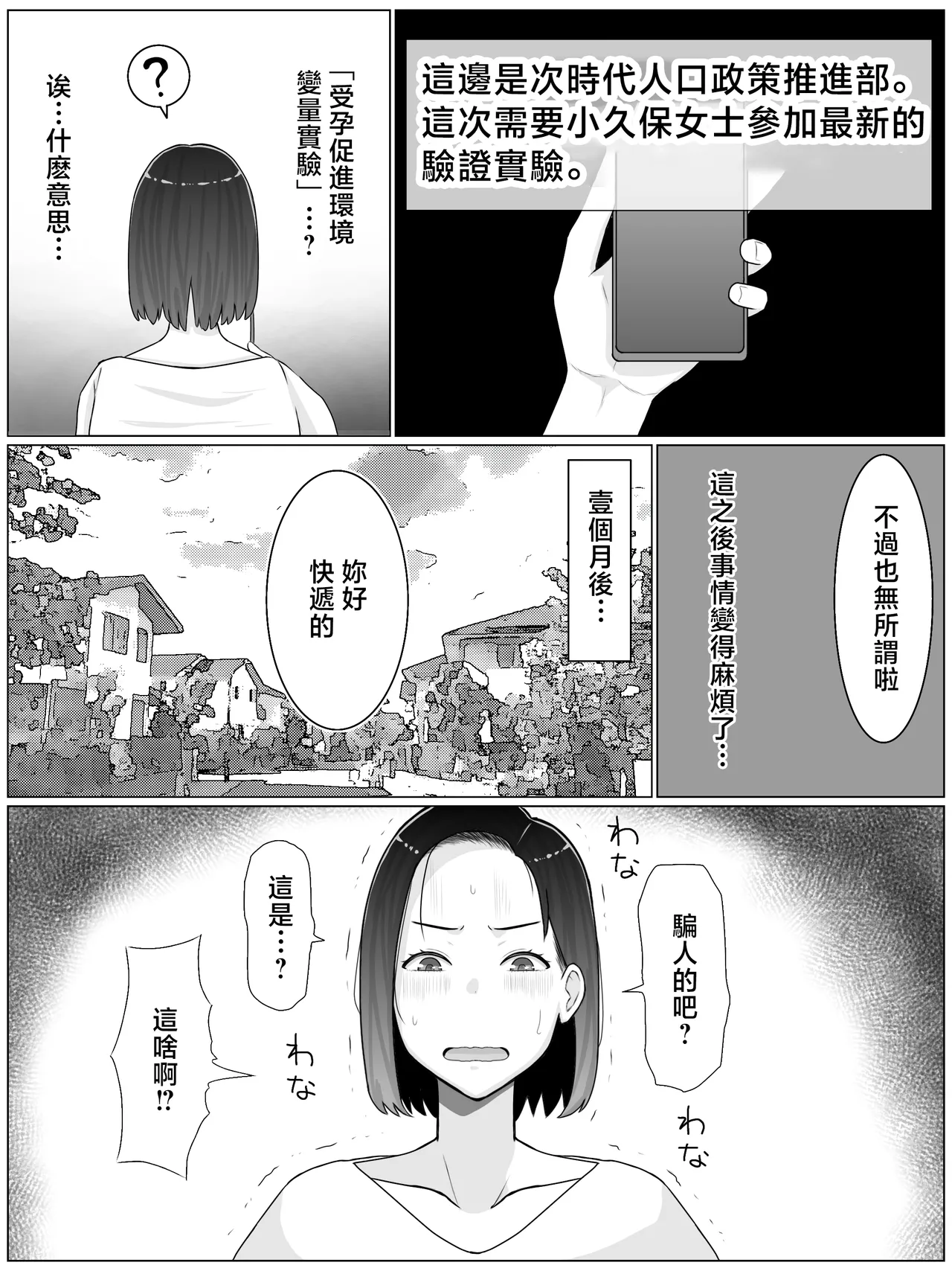 [Saimonke]Hanshoku Haha 3 ~ Musuko no Doukyuusei to Cosplay Kozukurisuru Koto ni Narimashita[Chinese] Page 20