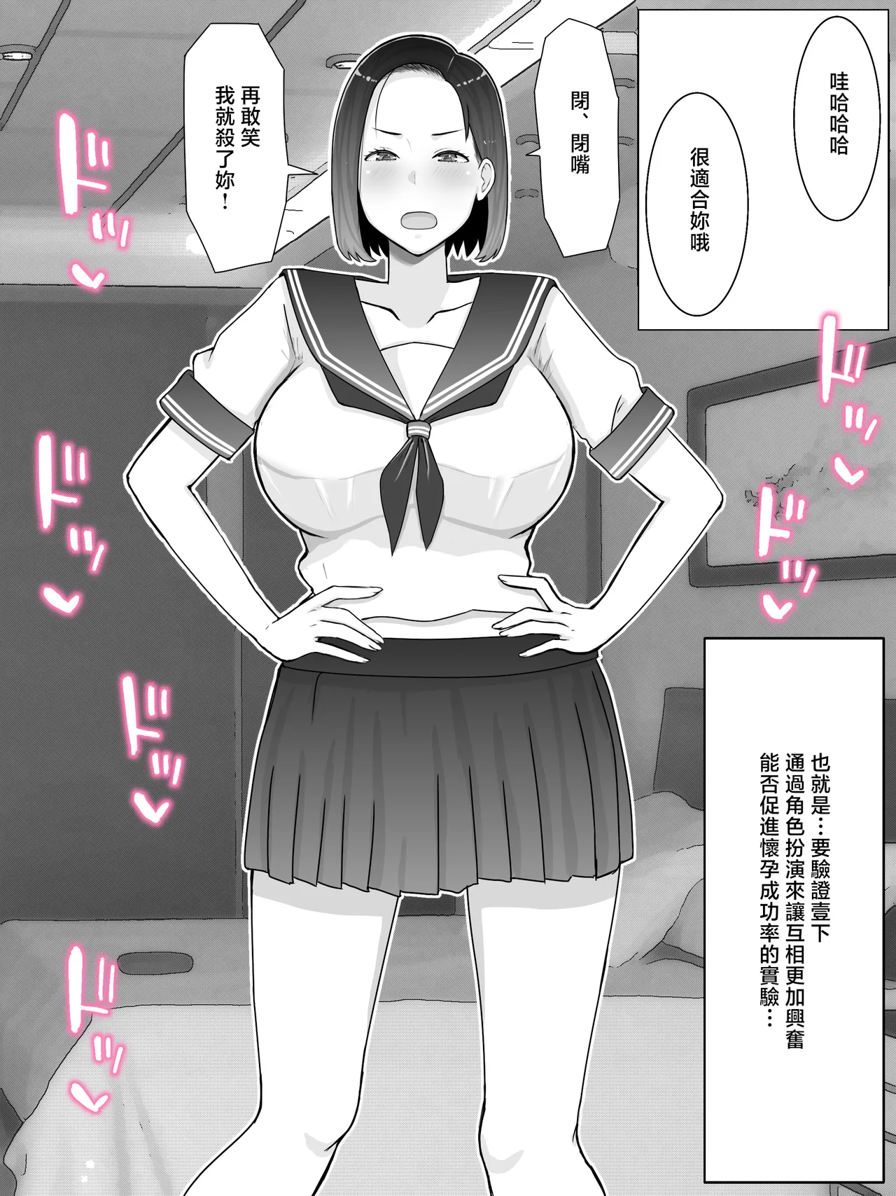 [Saimonke]Hanshoku Haha 3 ~ Musuko no Doukyuusei to Cosplay Kozukurisuru Koto ni Narimashita[Chinese] Page 21