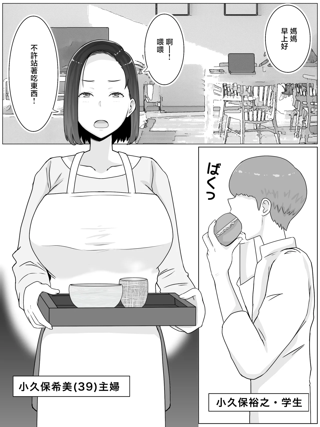 [Saimonke]Hanshoku Haha 3 ~ Musuko no Doukyuusei to Cosplay Kozukurisuru Koto ni Narimashita[Chinese] Page 3
