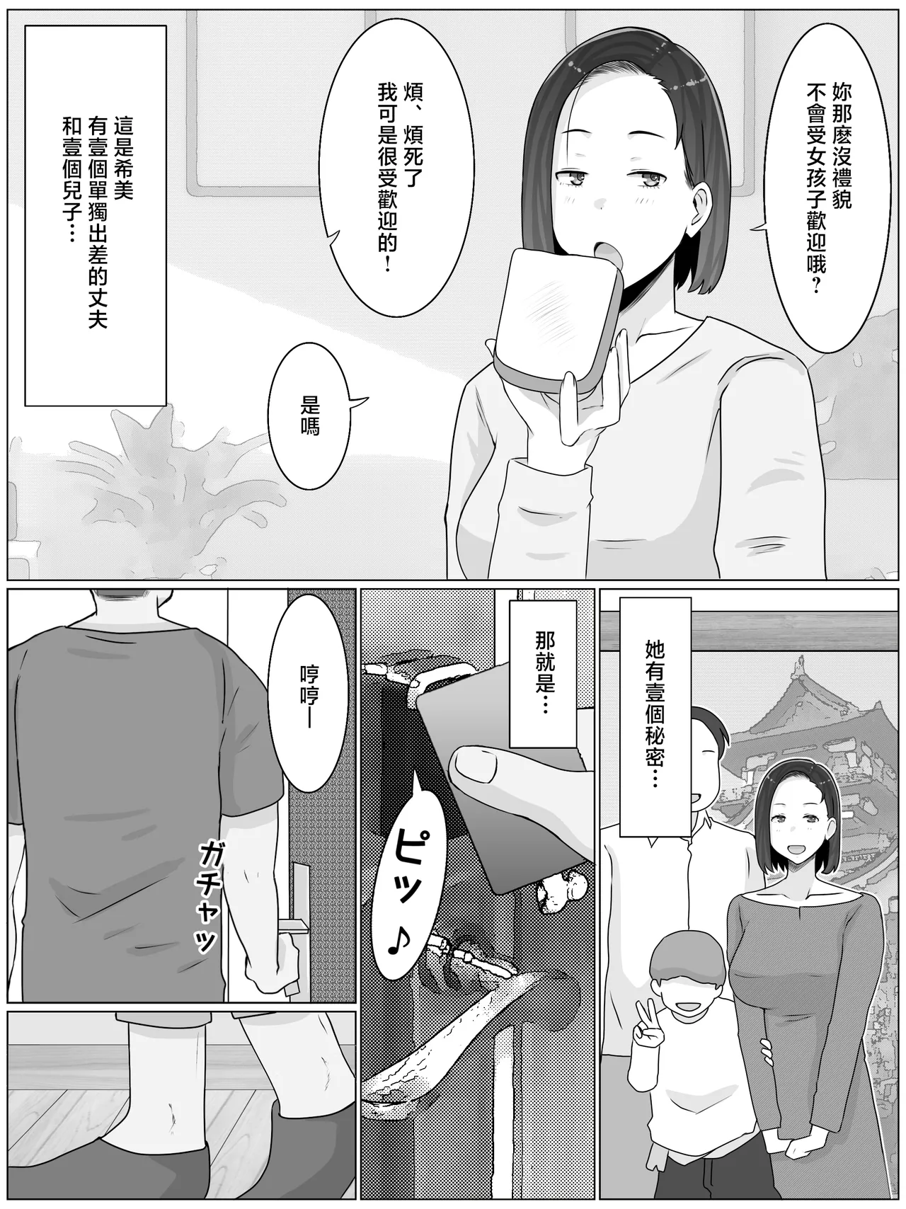 [Saimonke]Hanshoku Haha 3 ~ Musuko no Doukyuusei to Cosplay Kozukurisuru Koto ni Narimashita[Chinese] Page 4