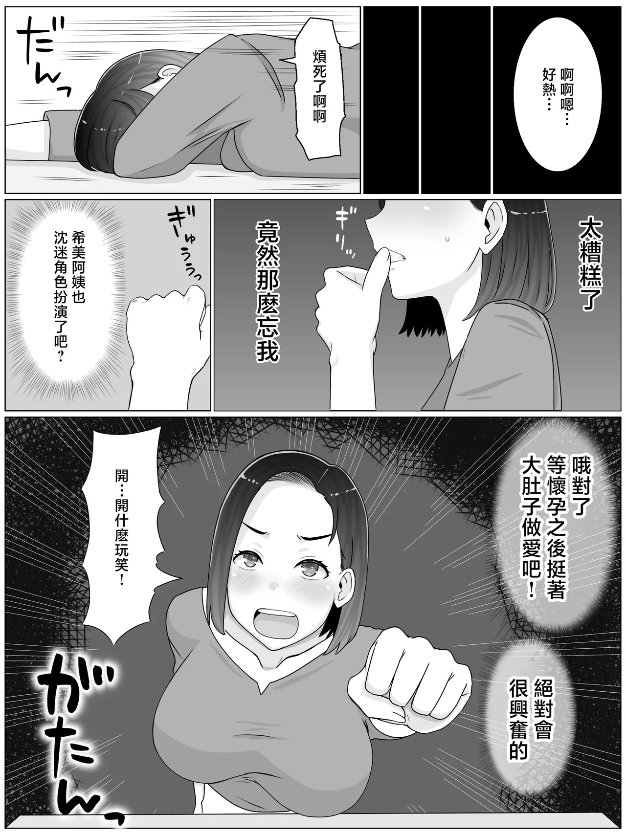 [Saimonke]Hanshoku Haha 3 ~ Musuko no Doukyuusei to Cosplay Kozukurisuru Koto ni Narimashita[Chinese] Page 45