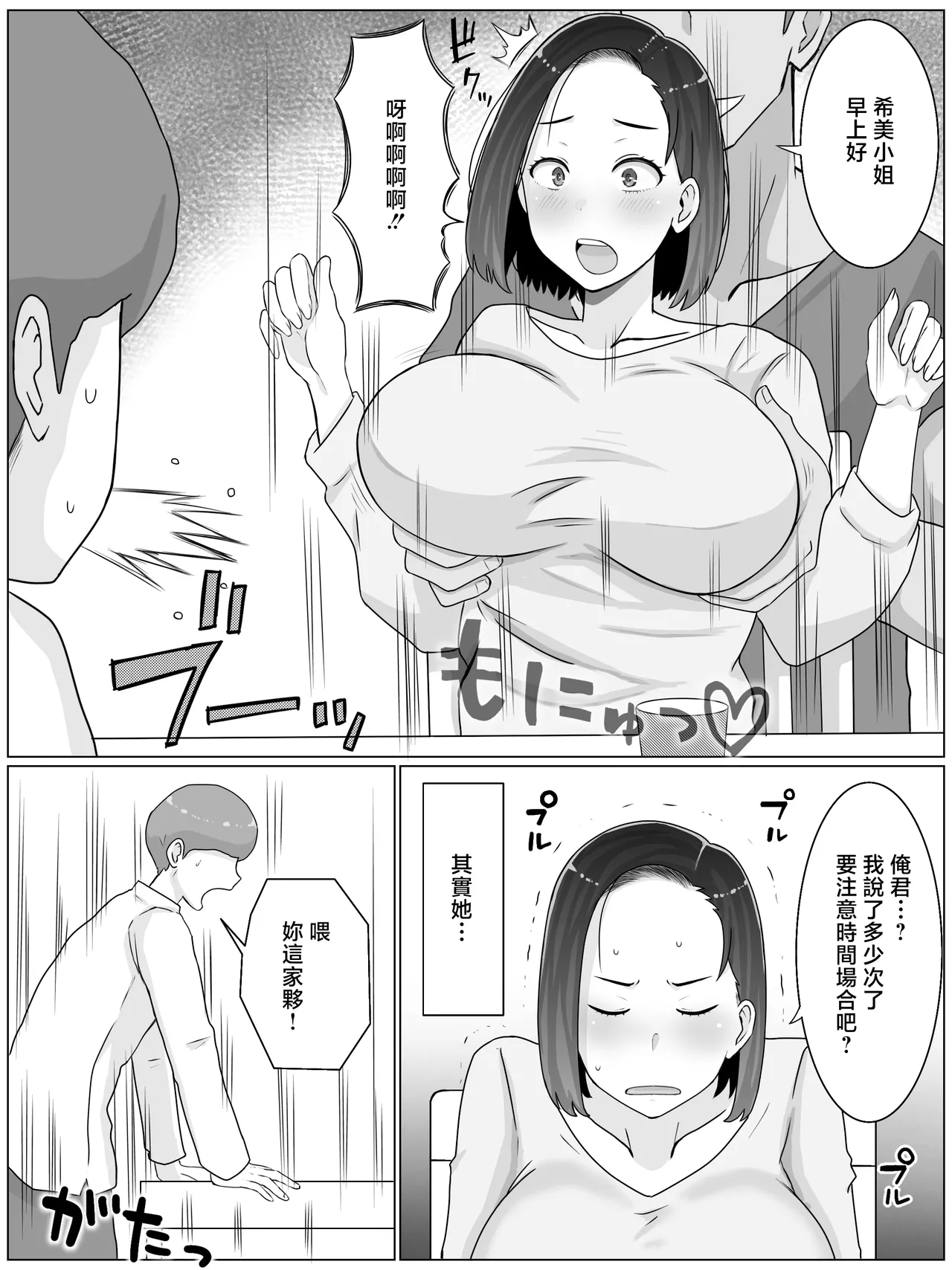 [Saimonke]Hanshoku Haha 3 ~ Musuko no Doukyuusei to Cosplay Kozukurisuru Koto ni Narimashita[Chinese] Page 5