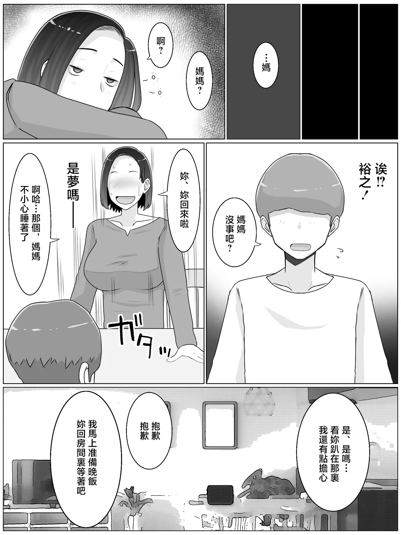 [Saimonke]Hanshoku Haha 3 ~ Musuko no Doukyuusei to Cosplay Kozukurisuru Koto ni Narimashita[Chinese] Page 53
