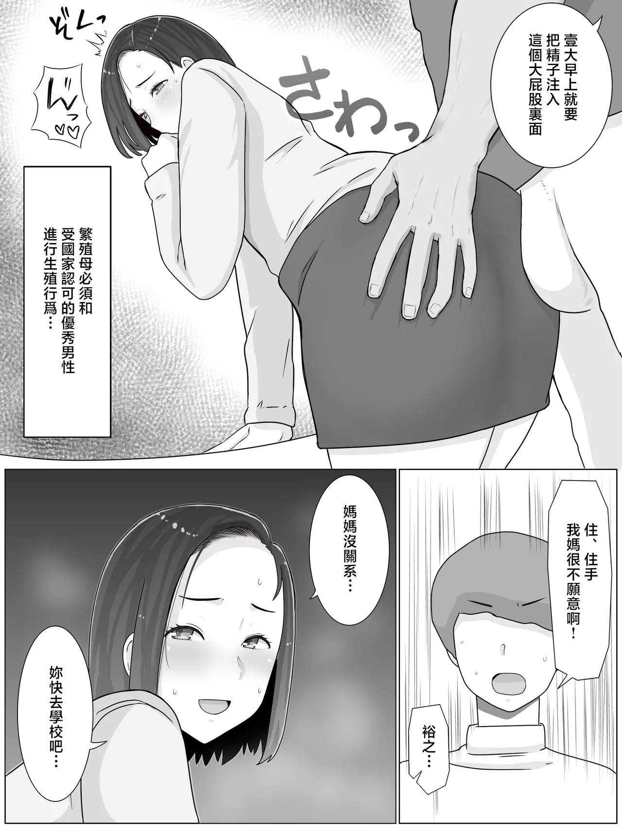 [Saimonke]Hanshoku Haha 3 ~ Musuko no Doukyuusei to Cosplay Kozukurisuru Koto ni Narimashita[Chinese] Page 7