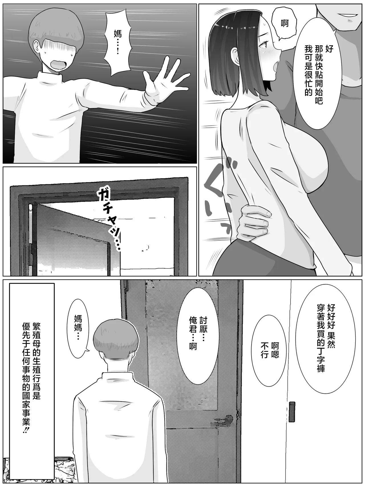 [Saimonke]Hanshoku Haha 3 ~ Musuko no Doukyuusei to Cosplay Kozukurisuru Koto ni Narimashita[Chinese] Page 8