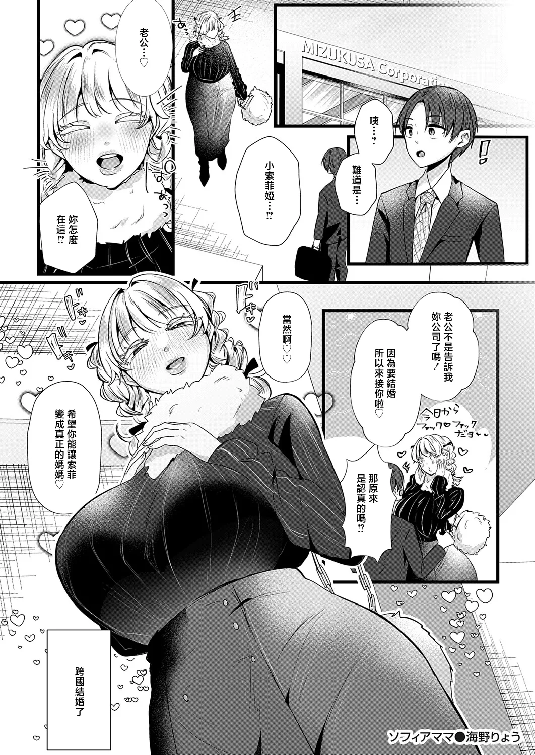 [Umino Ryo]Sophia Mama! Kokusai Kekkon!? Kinpatsu Hekigan Musume no Buchu Kiss Appeal - Sophia the Mom!(COMIC Magnum Vol. 202) [Chinese] Page 22