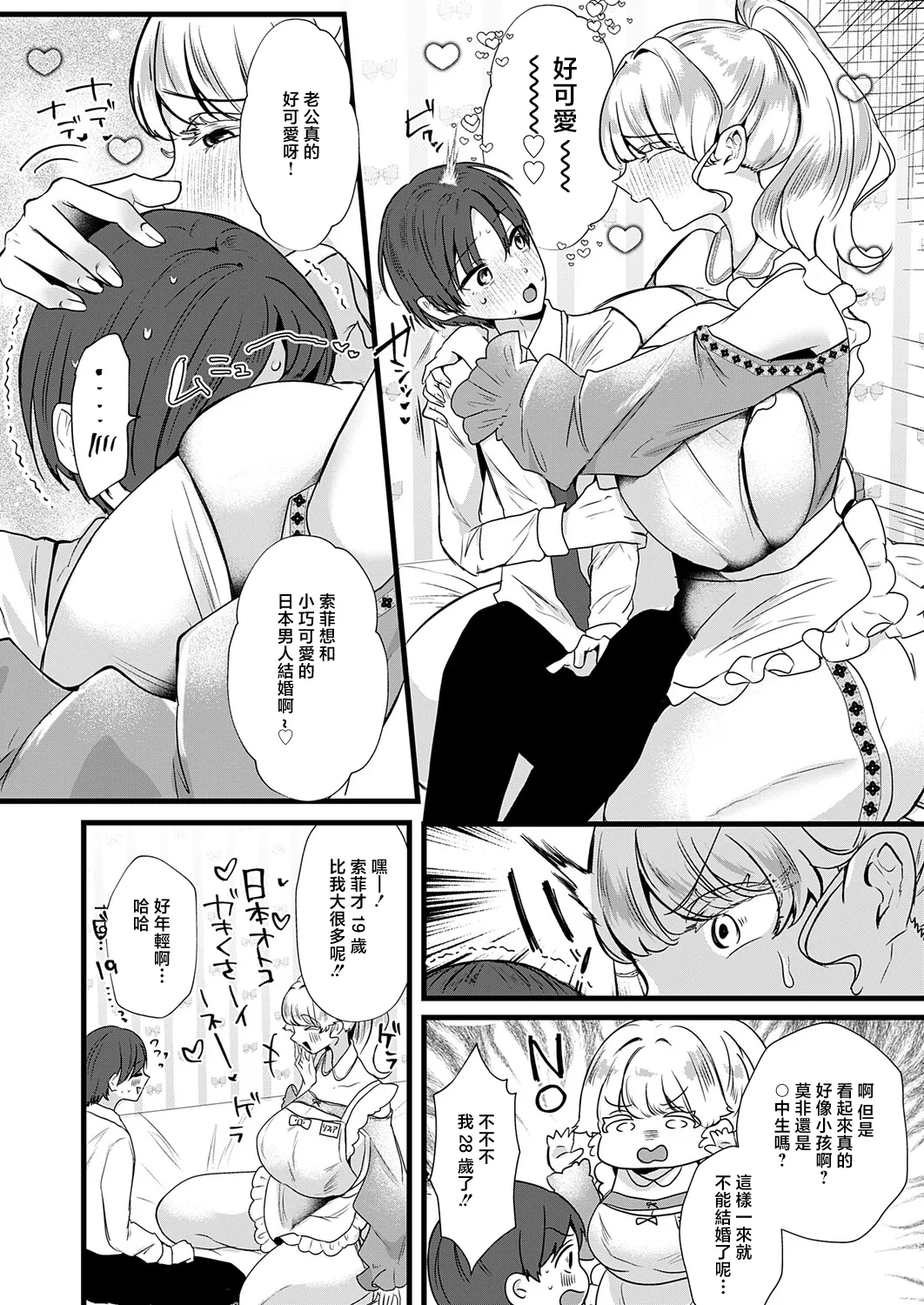 [Umino Ryo]Sophia Mama! Kokusai Kekkon!? Kinpatsu Hekigan Musume no Buchu Kiss Appeal - Sophia the Mom!(COMIC Magnum Vol. 202) [Chinese] Page 4