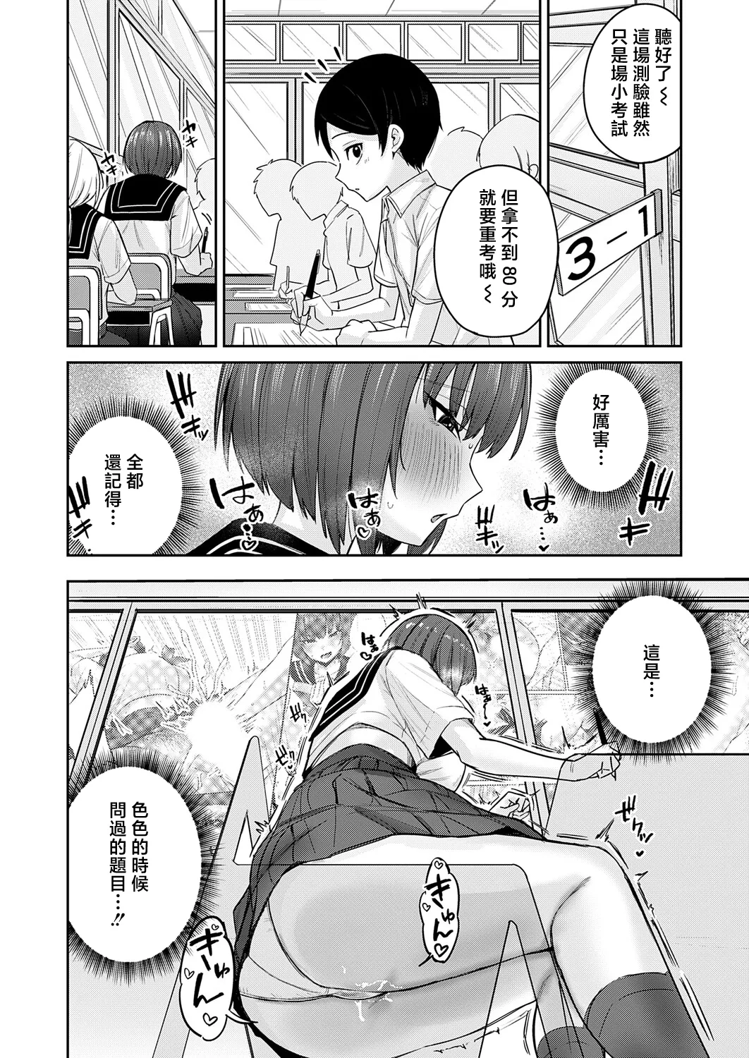 [Yuetsu Saru]Dekajo ni wa  Manken Semi - MANKEN SEMINAR FOR DEKAJO(COMIC Magnum Vol. 202) [Chinese] Page 10